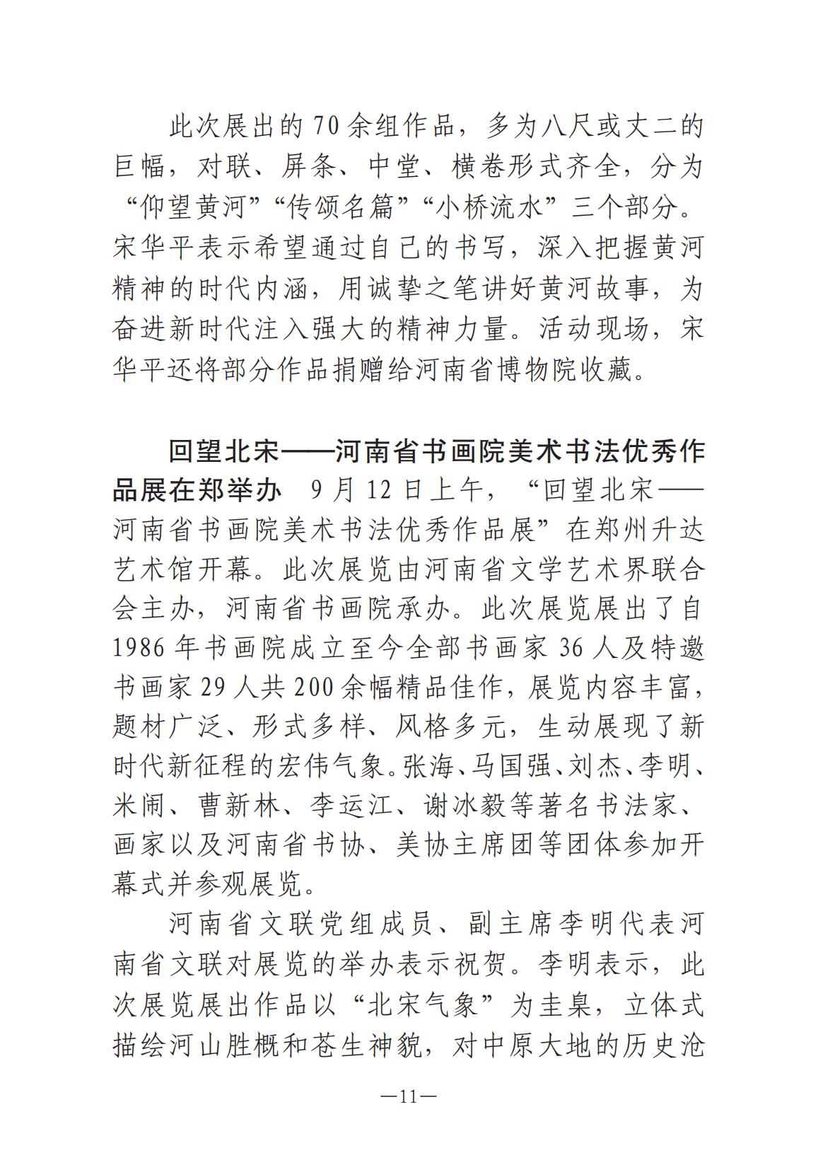 河南文艺动态第8期-001_10.jpg