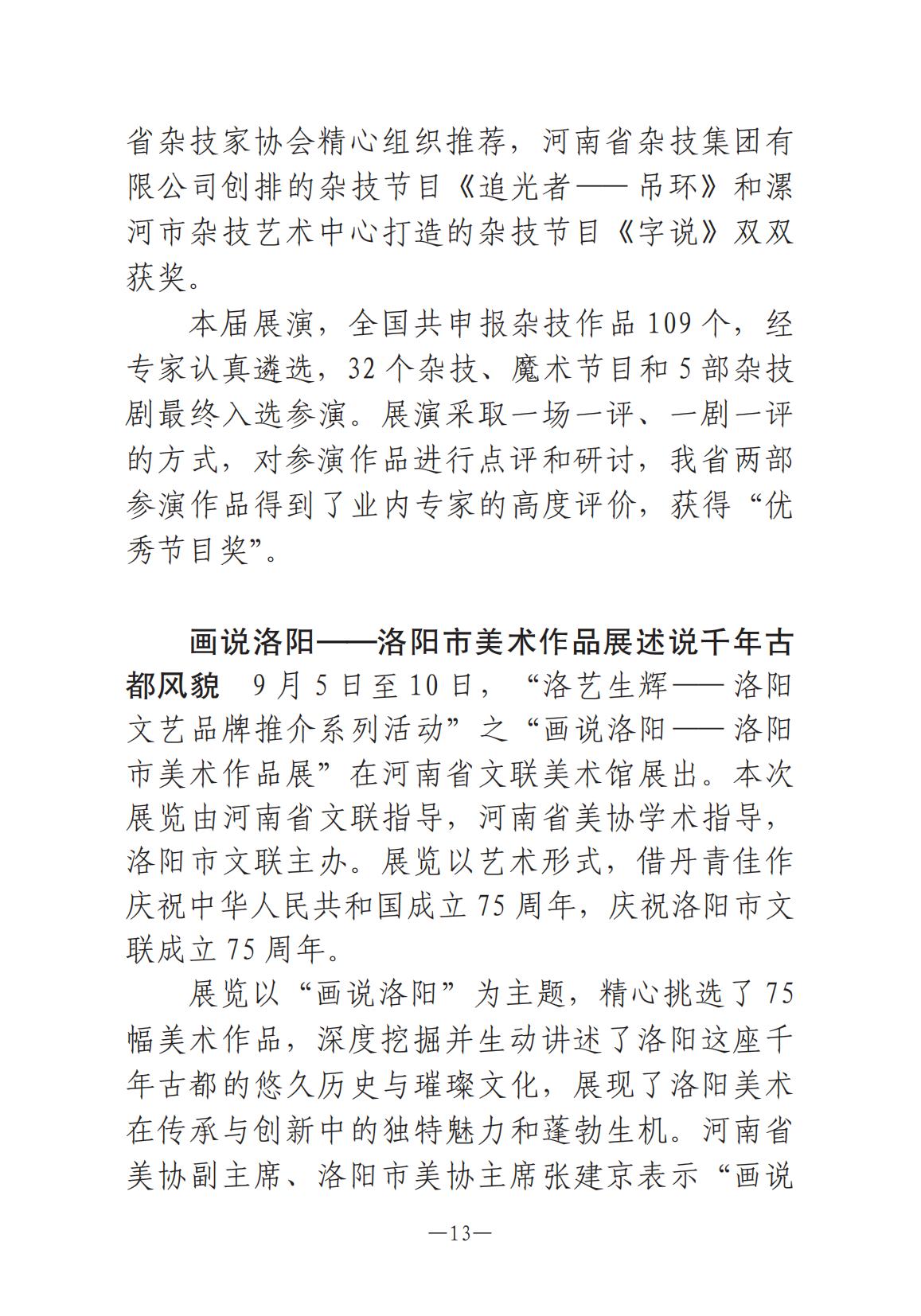 河南文艺动态第8期-001_12.jpg
