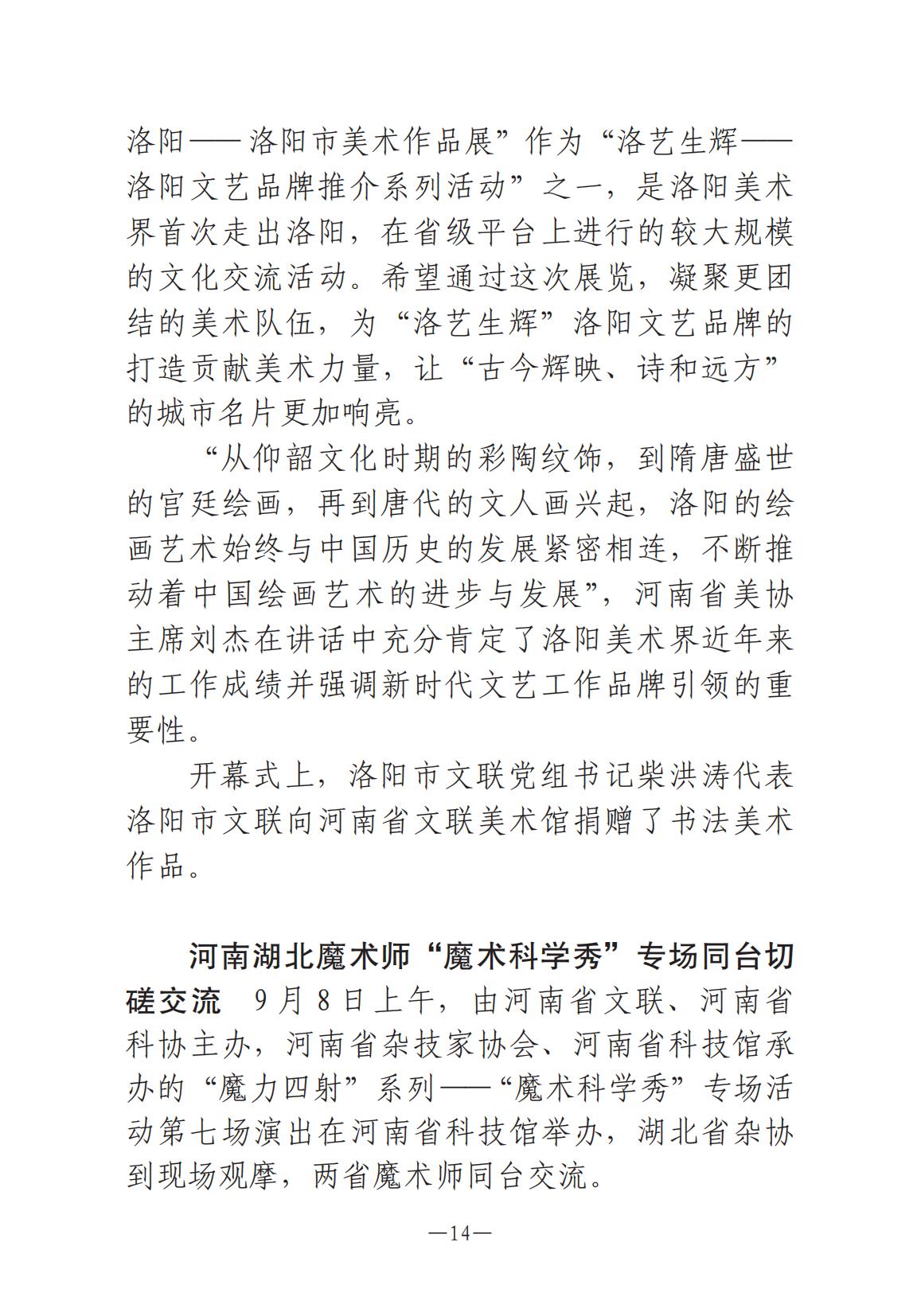 河南文艺动态第8期-001_13.jpg