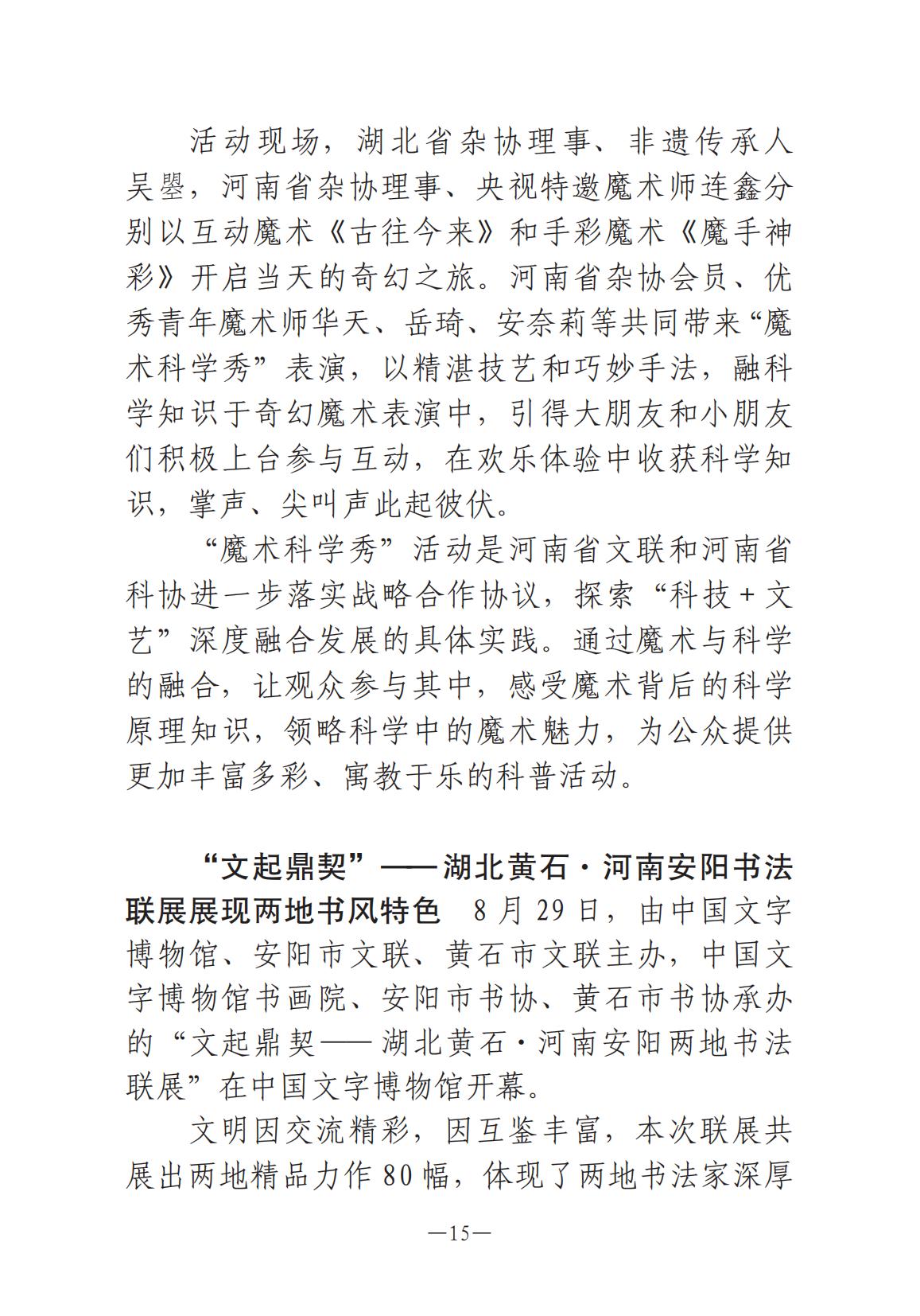 河南文艺动态第8期-001_14.jpg