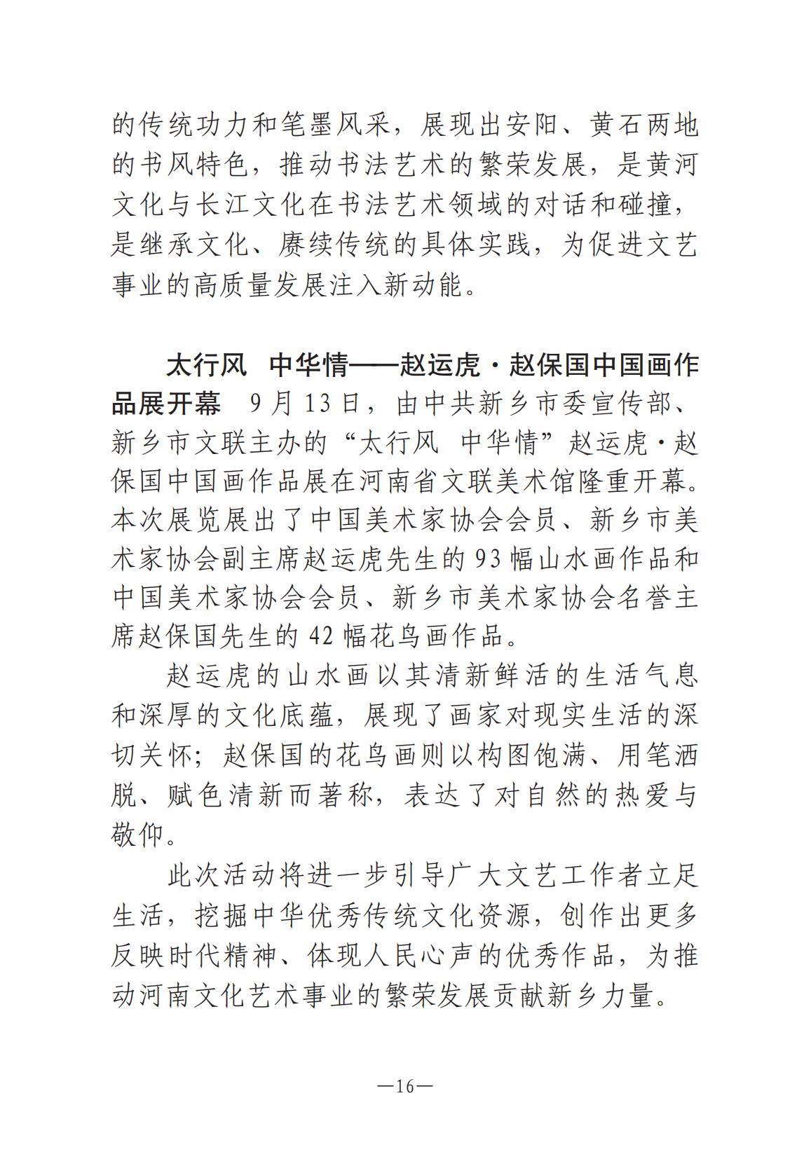 河南文艺动态第8期-001_15.jpg