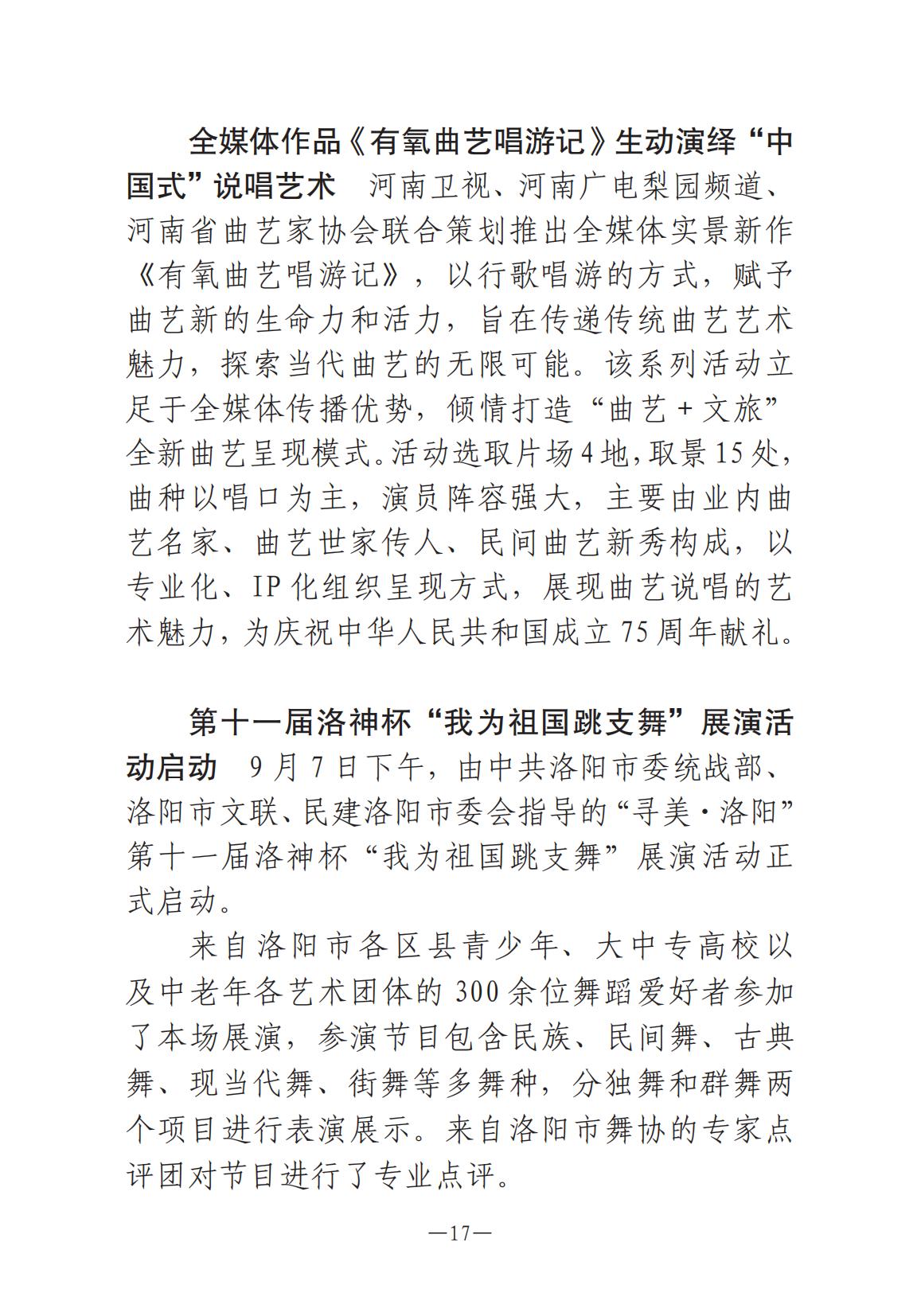 河南文艺动态第8期-001_16.jpg
