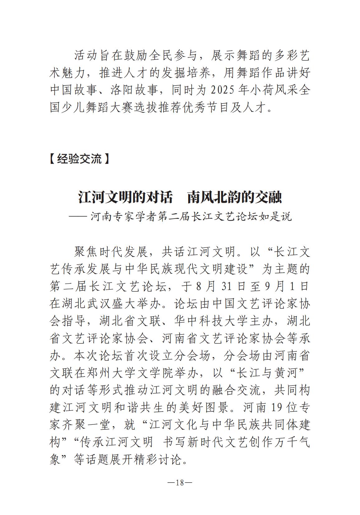 河南文艺动态第8期-001_17.jpg