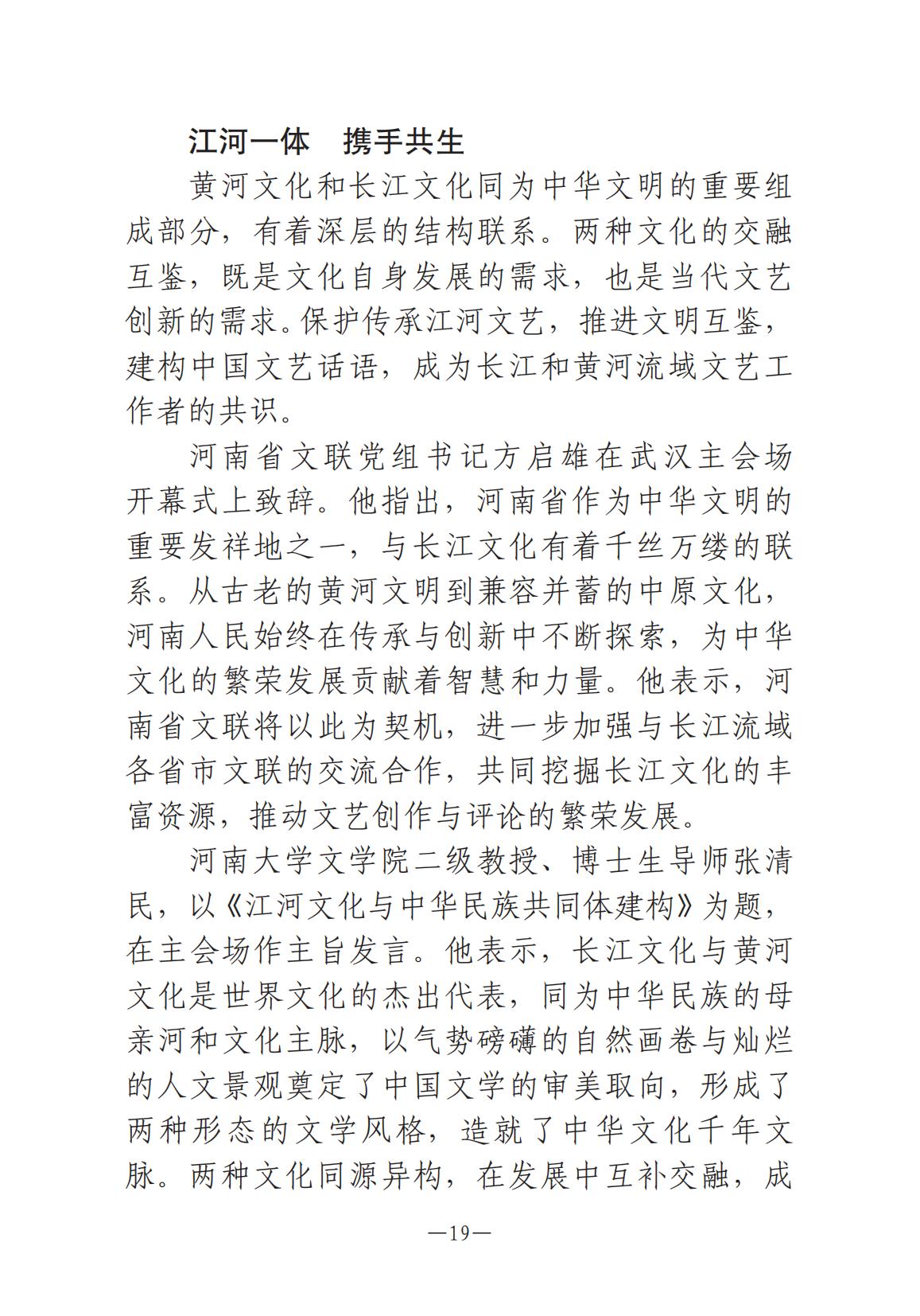 河南文艺动态第8期-001_18.jpg
