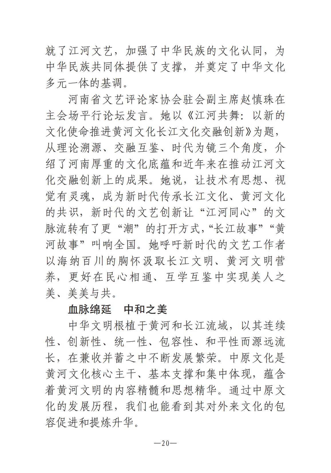 河南文艺动态第8期-001_19.jpg