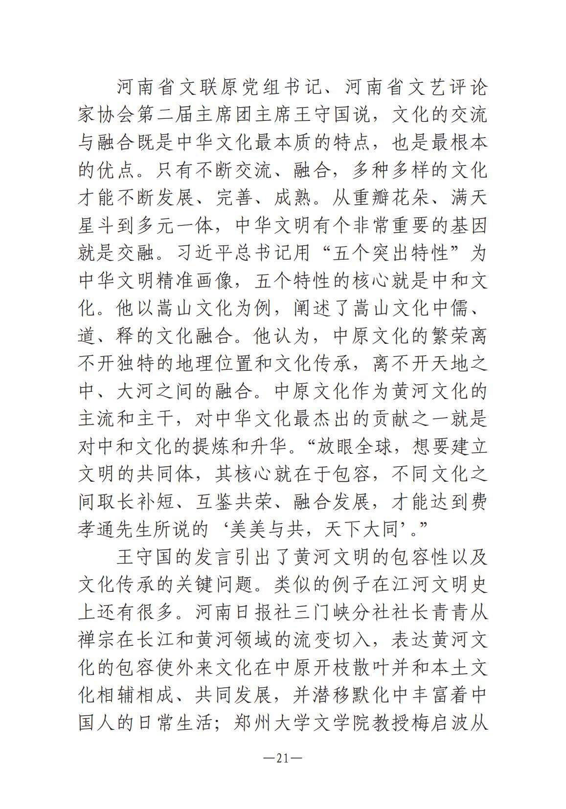 河南文艺动态第8期-001_20.jpg