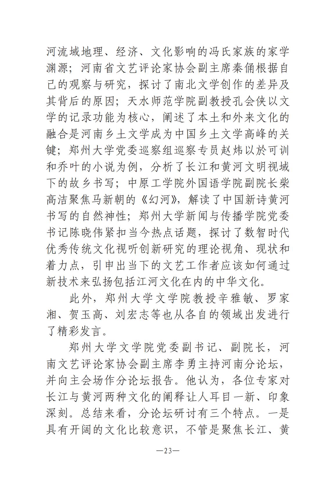 河南文艺动态第8期-001_22.jpg
