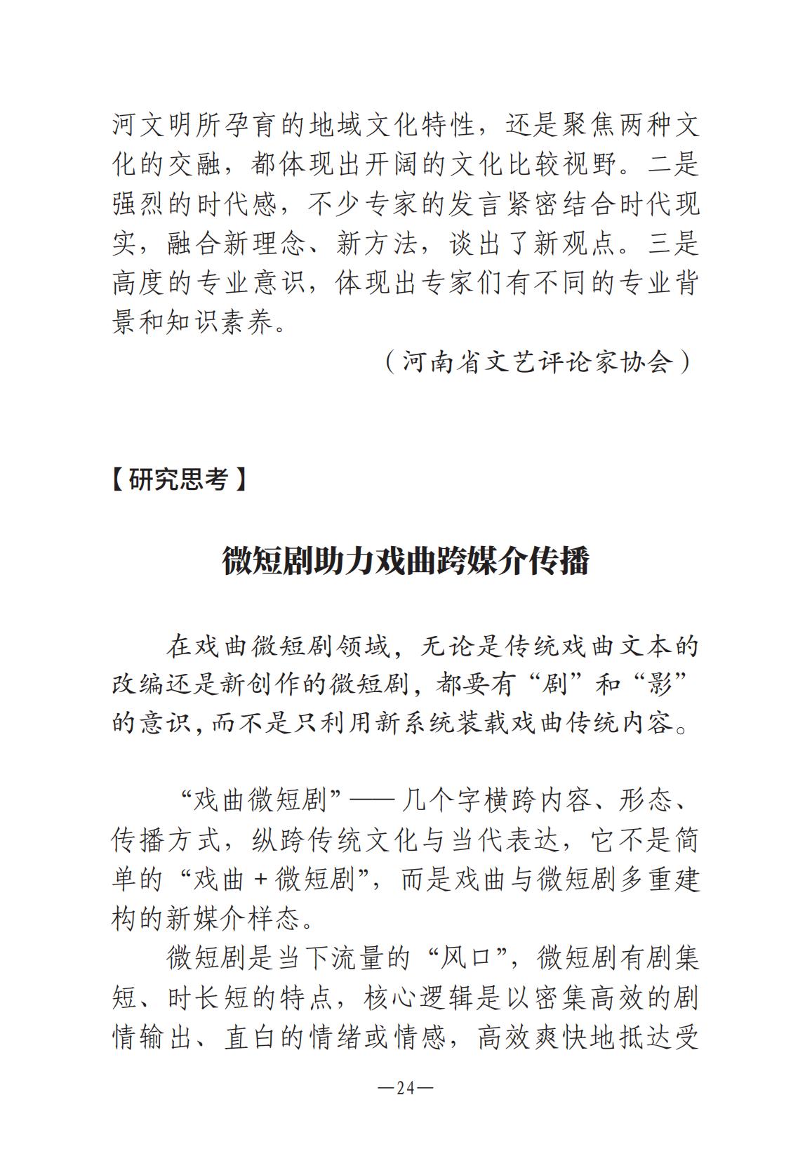 河南文艺动态第8期-001_23.jpg