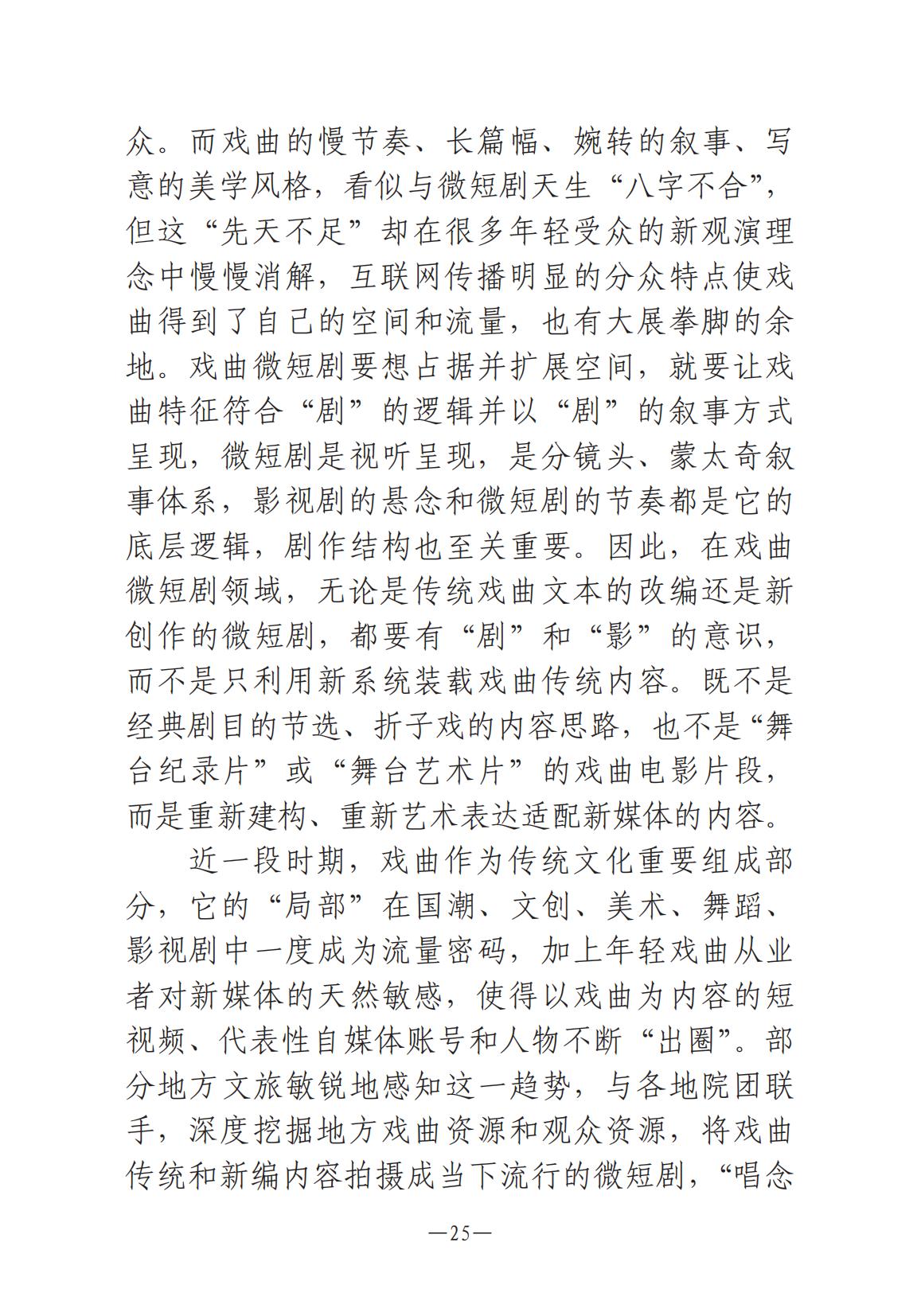 河南文艺动态第8期-001_24.jpg