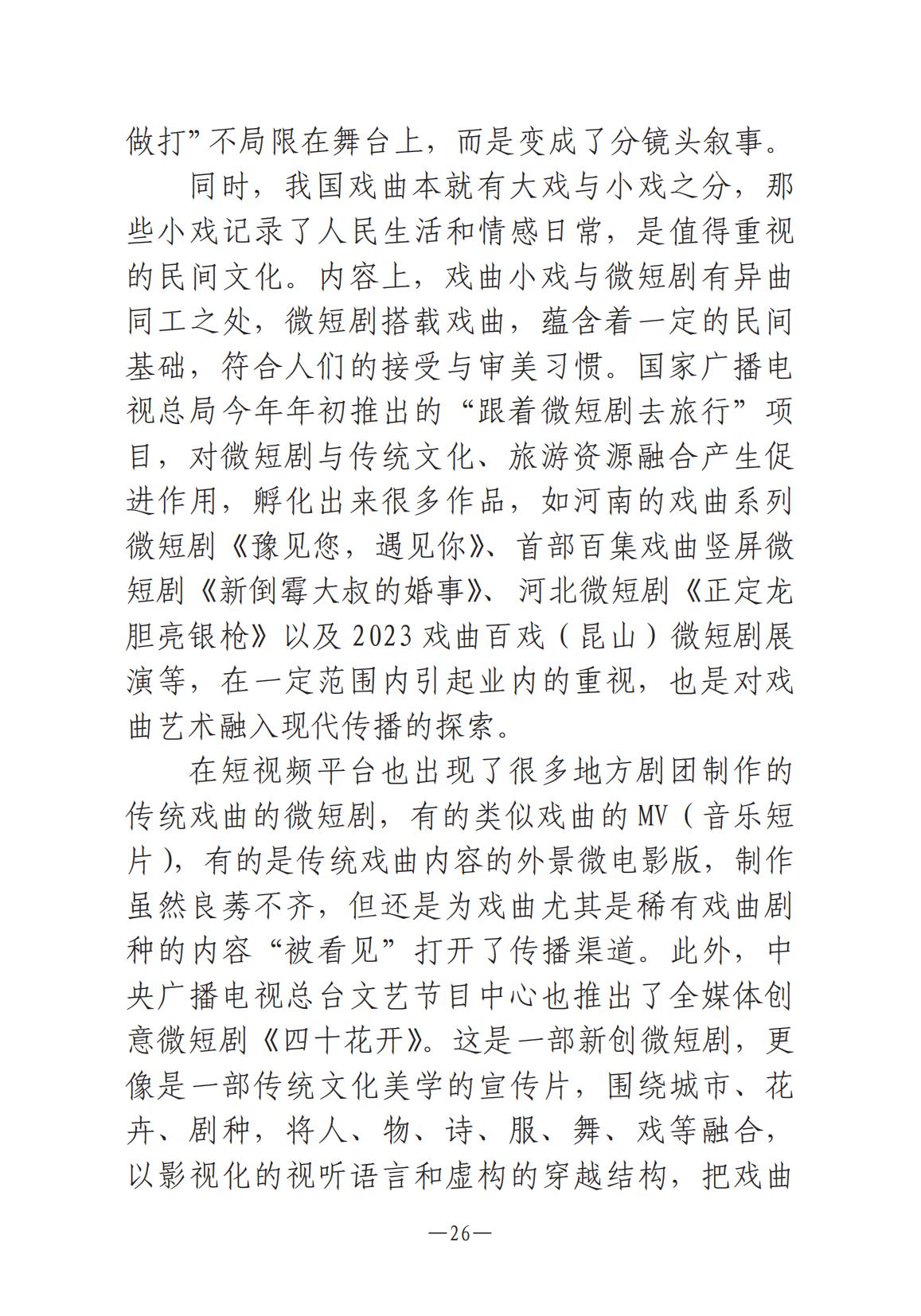 河南文艺动态第8期-001_25.jpg