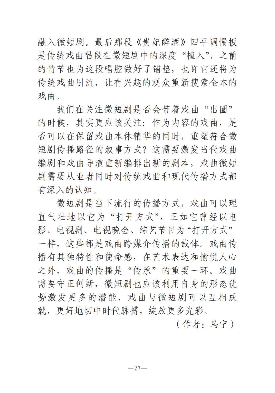 河南文艺动态第8期-001_26.jpg
