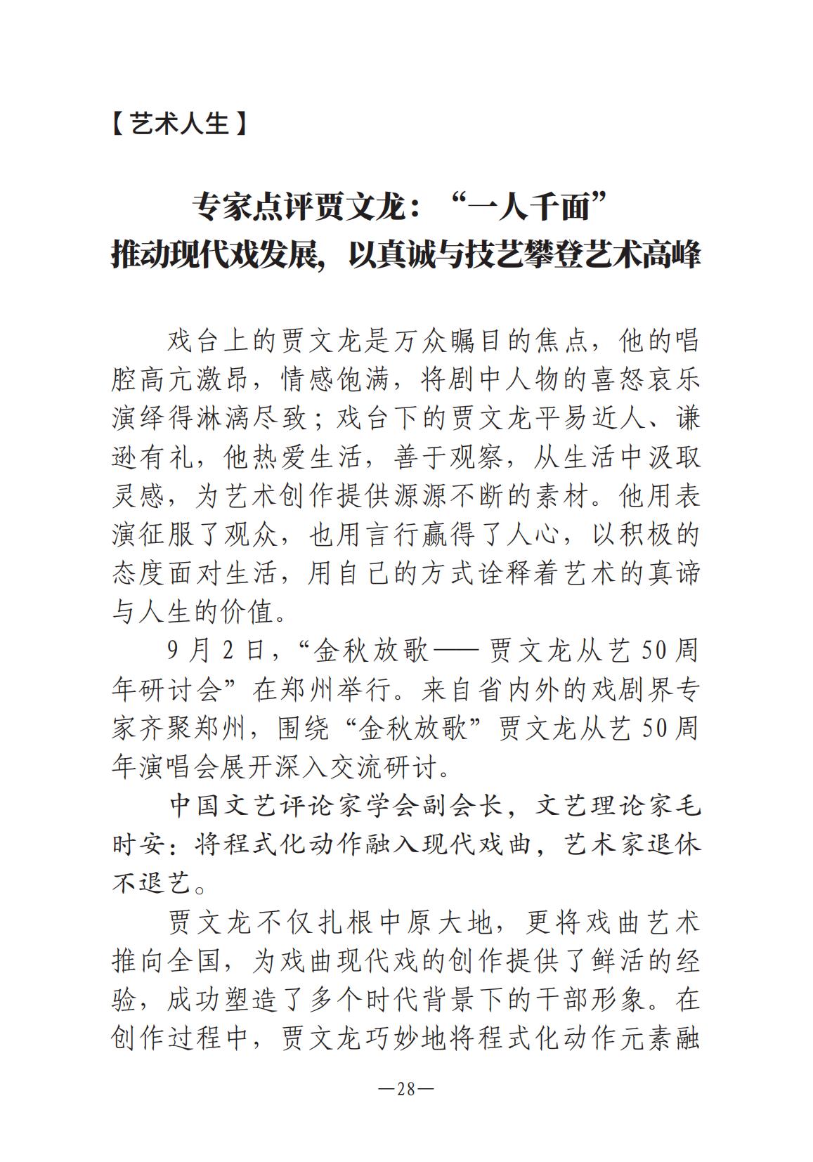 河南文艺动态第8期-001_27.jpg