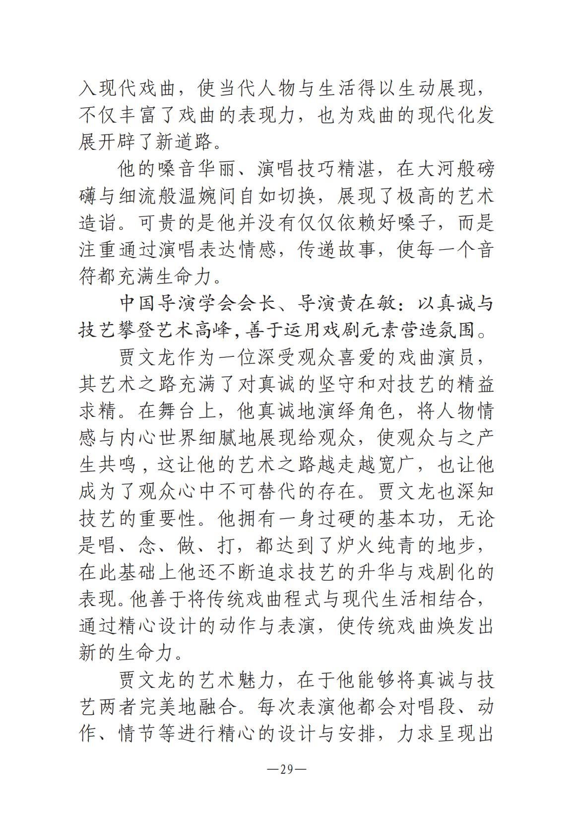 河南文艺动态第8期-001_28.jpg