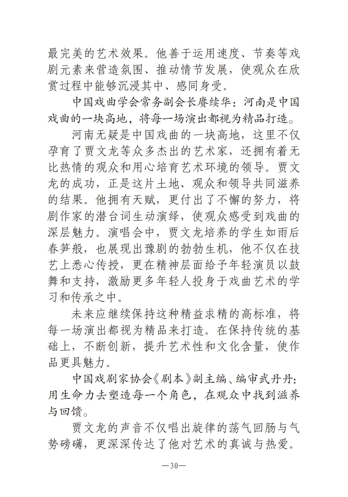河南文艺动态第8期-001_29.jpg