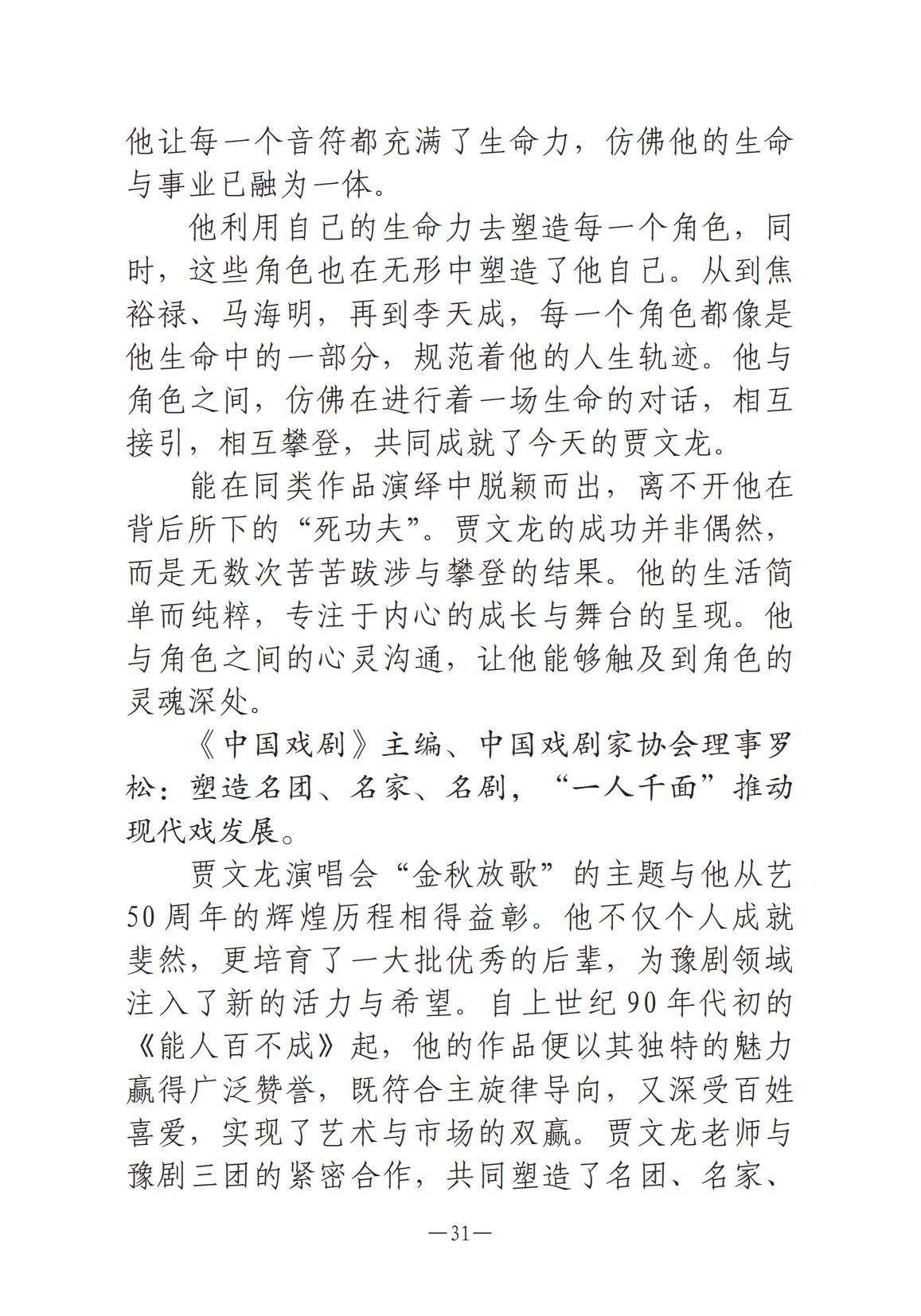 河南文艺动态第8期-001_30.jpg
