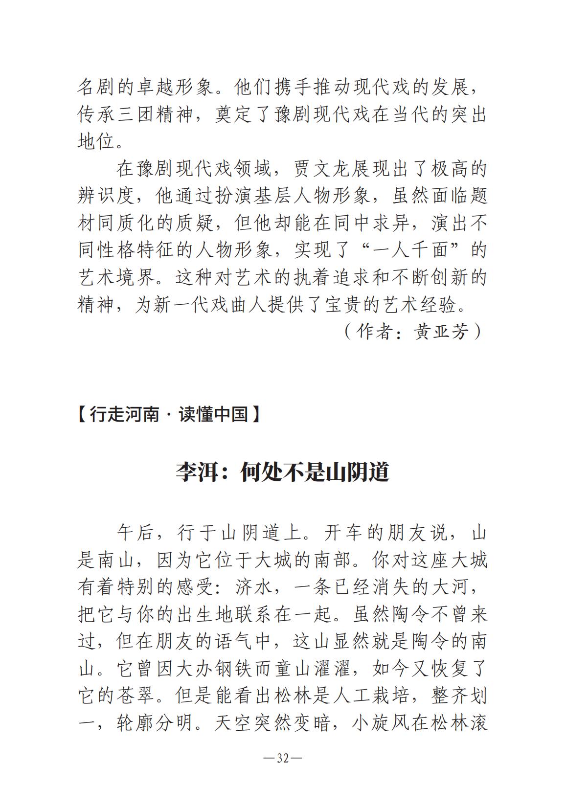 河南文艺动态第8期-001_31.jpg