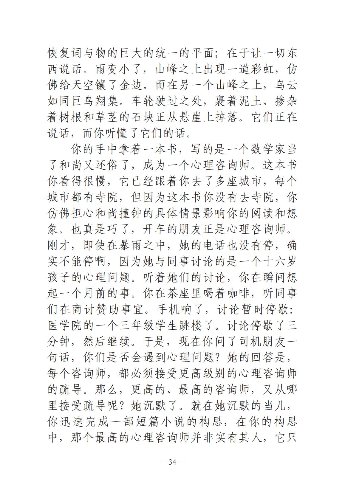 河南文艺动态第8期-001_33.jpg
