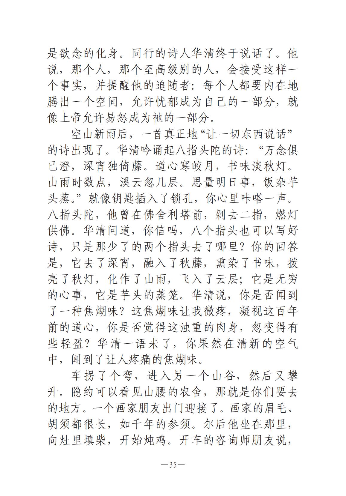 河南文艺动态第8期-001_34.jpg