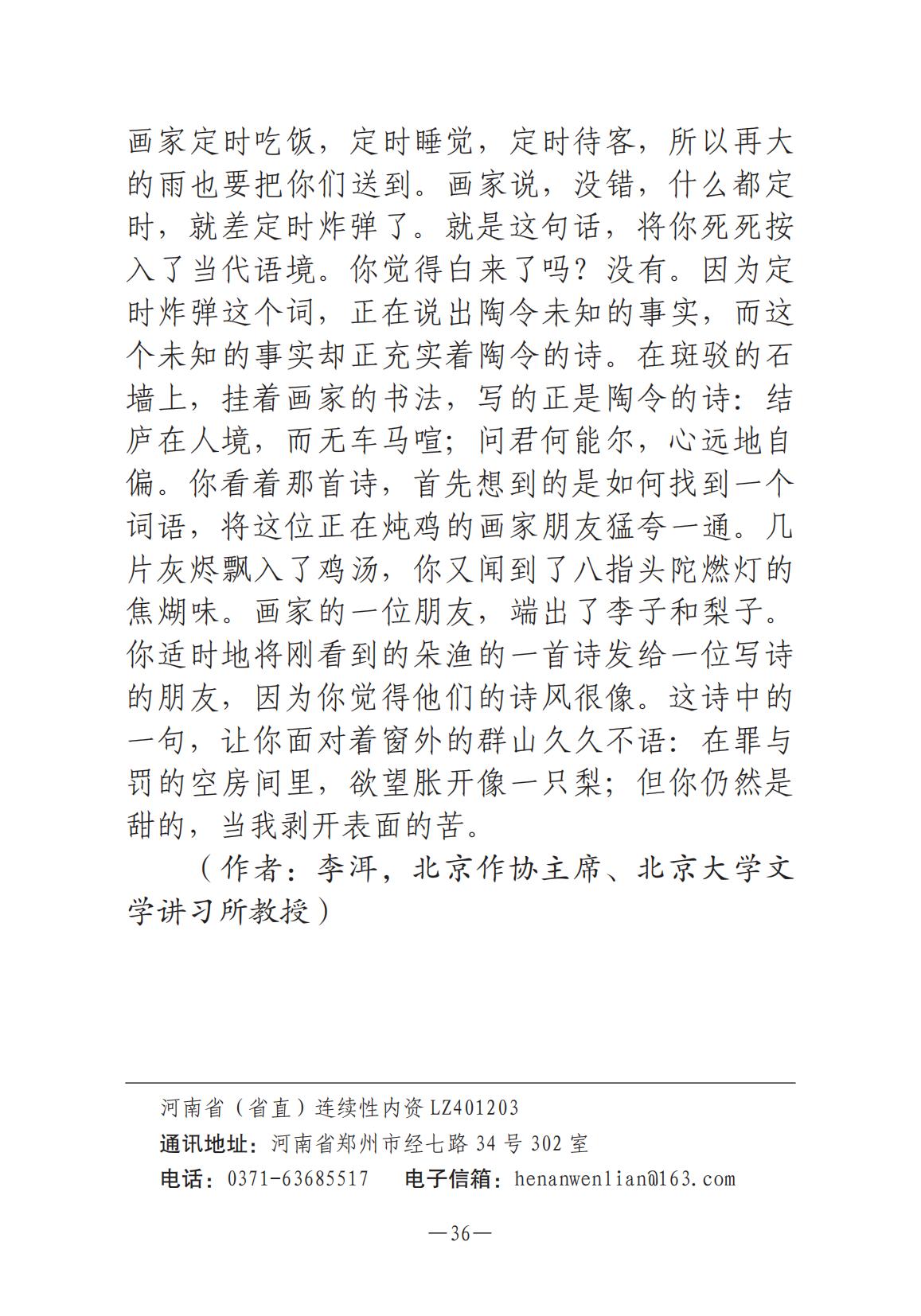 河南文艺动态第8期-001_35.jpg
