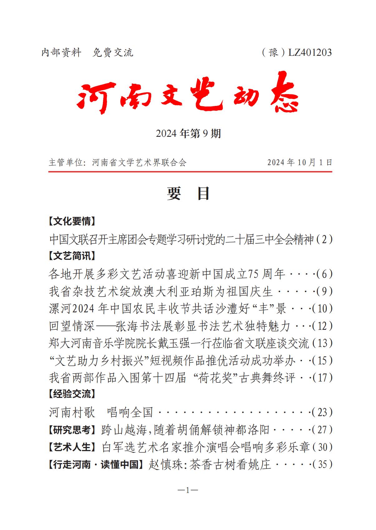 河南文艺动态第9期-3_00.jpg