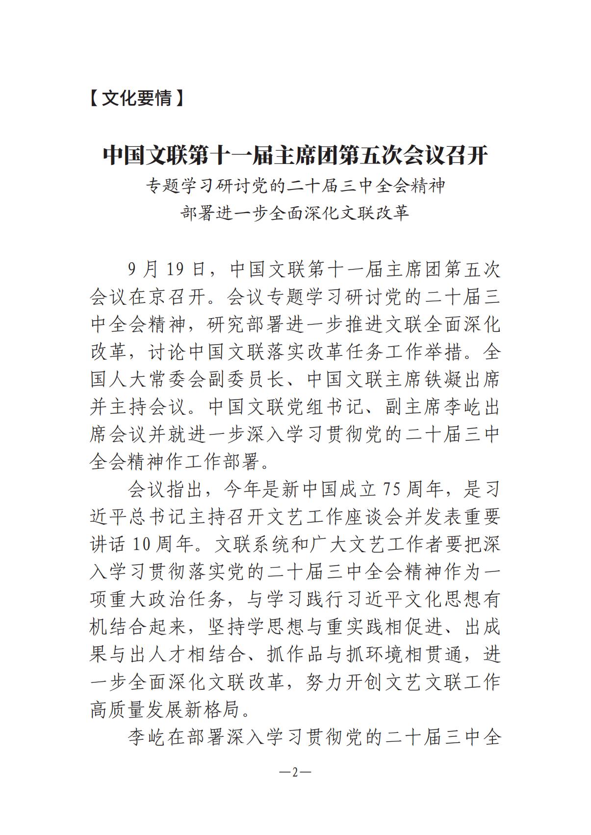 河南文艺动态第9期-3_01.jpg