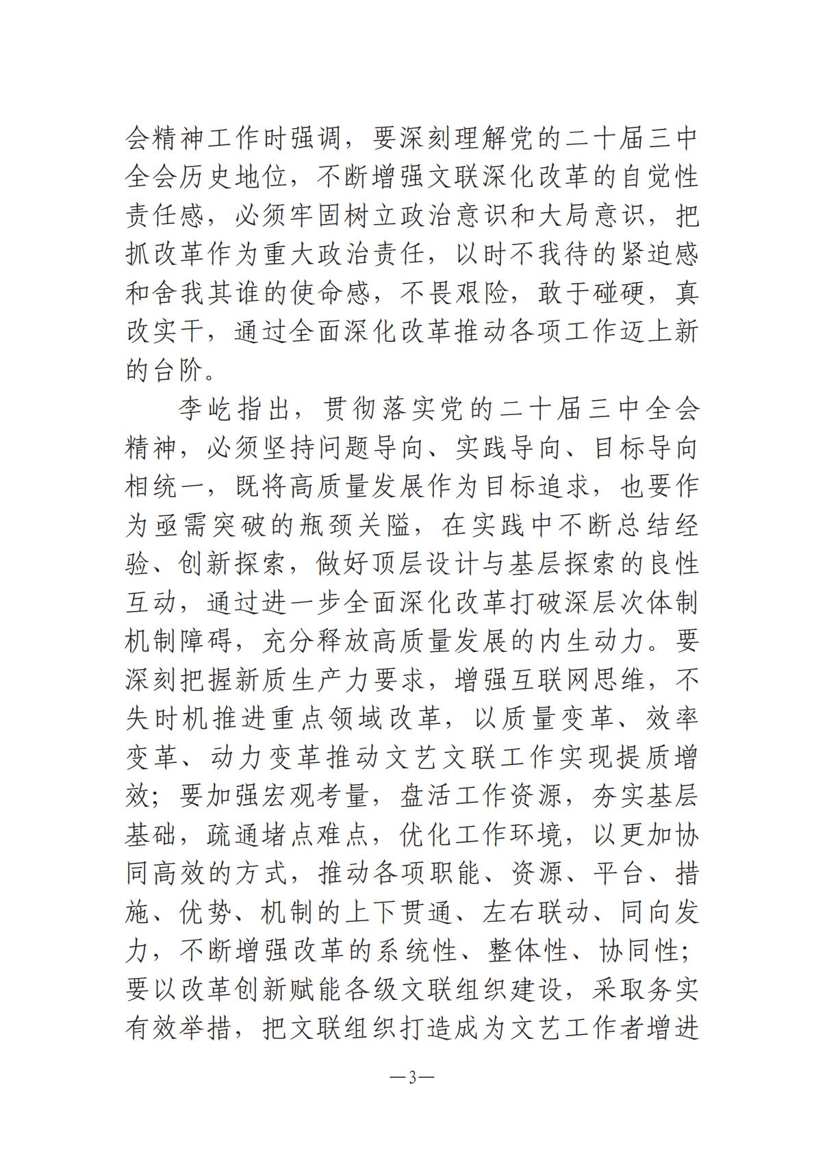 河南文艺动态第9期-3_02.jpg