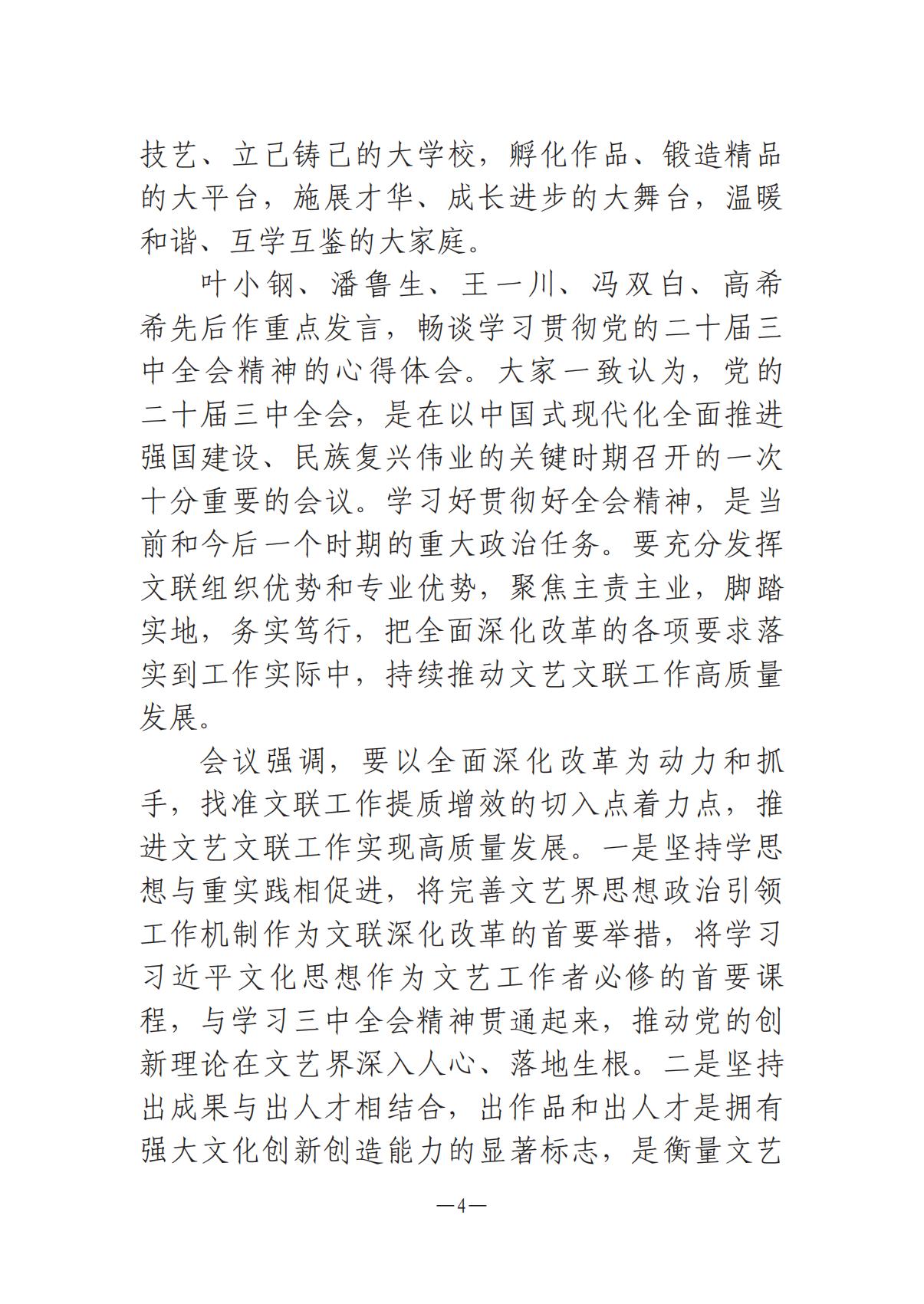 河南文艺动态第9期-3_03.jpg