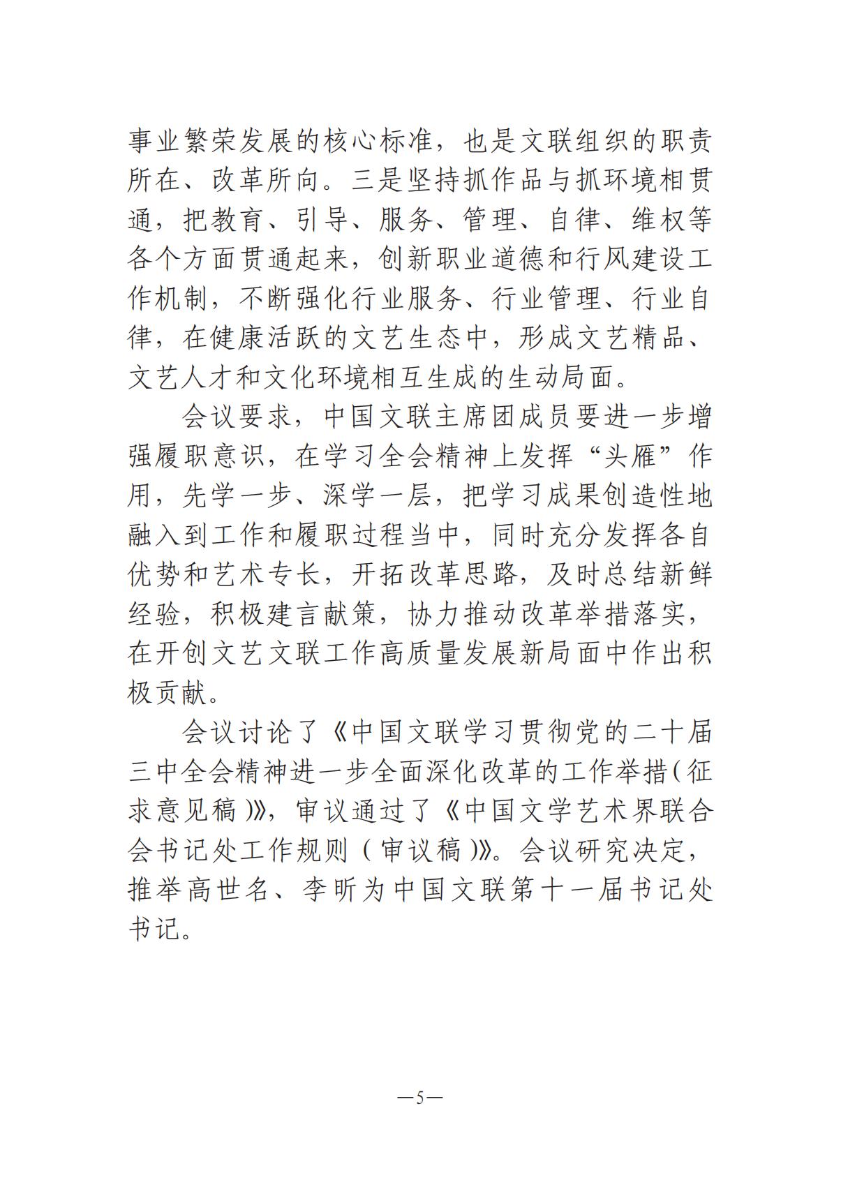 河南文艺动态第9期-3_04.jpg