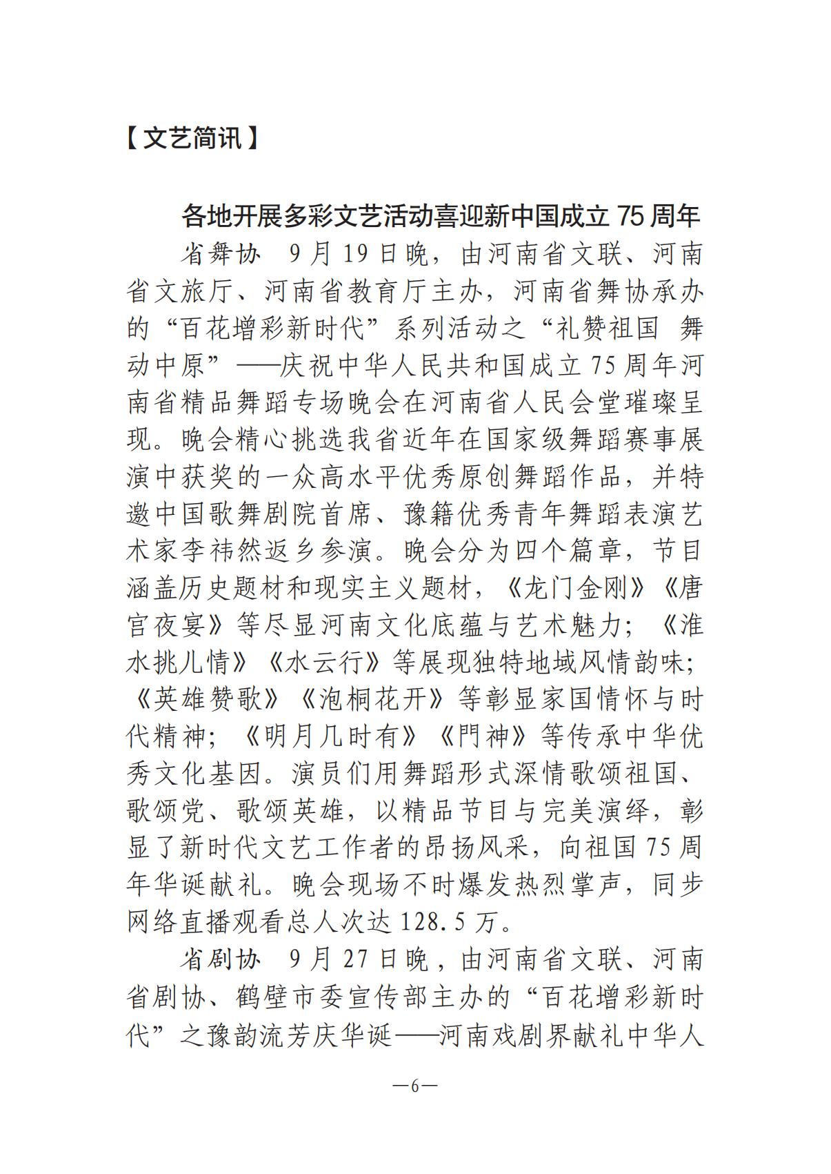 河南文艺动态第9期-3_05.jpg