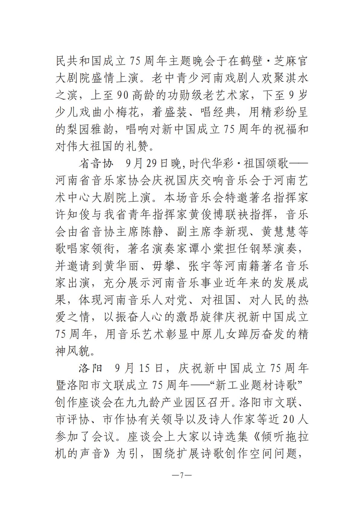 河南文艺动态第9期-3_06.jpg