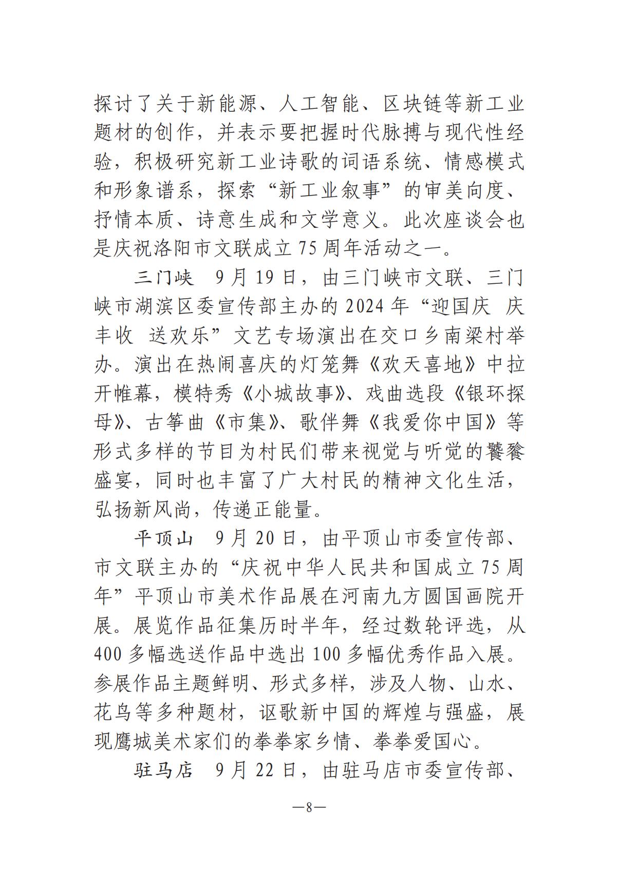河南文艺动态第9期-3_07.jpg