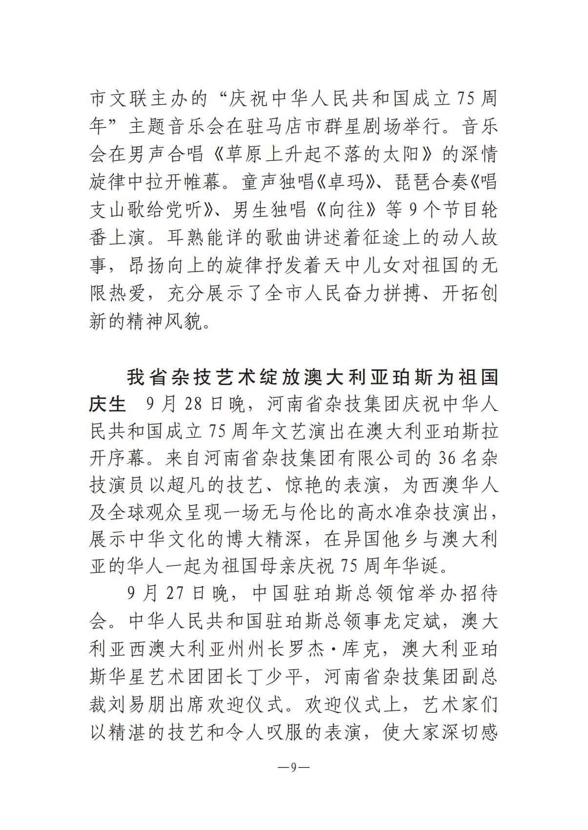 河南文艺动态第9期-3_08.jpg