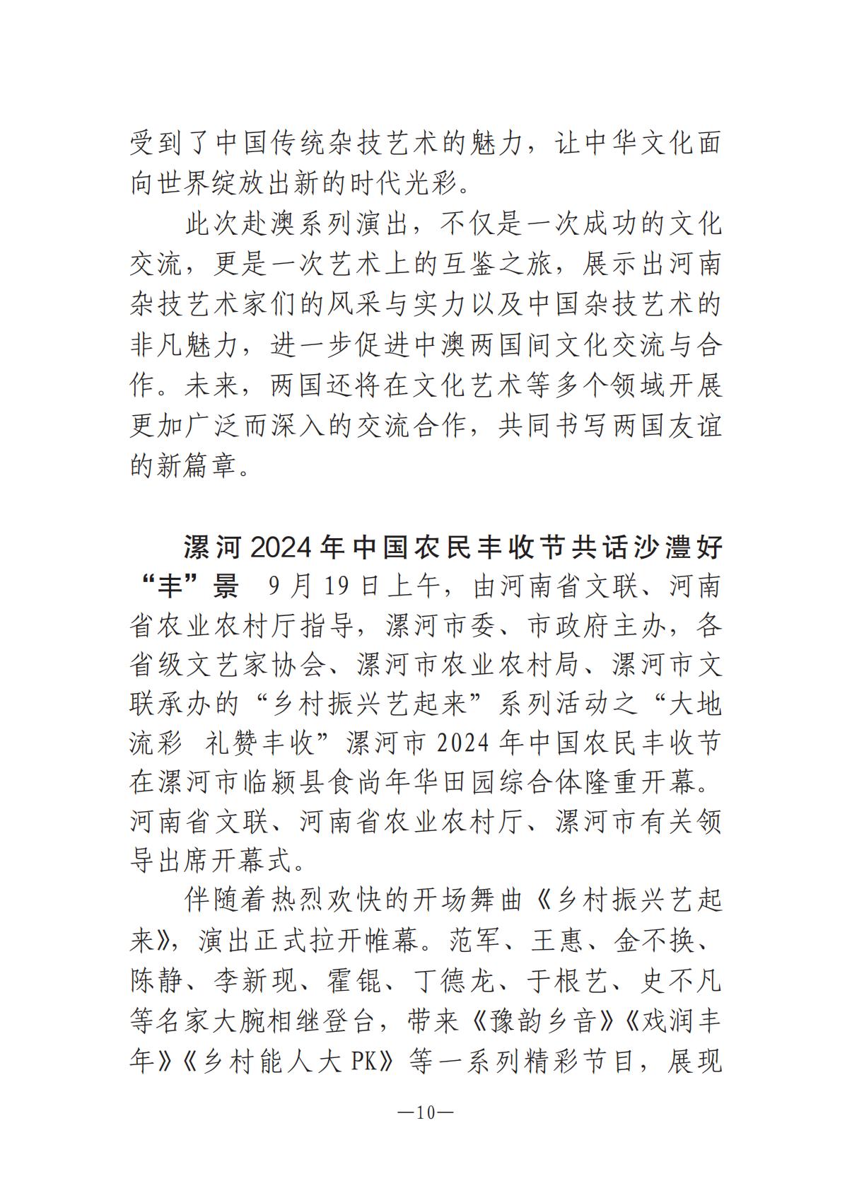 河南文艺动态第9期-3_09.jpg