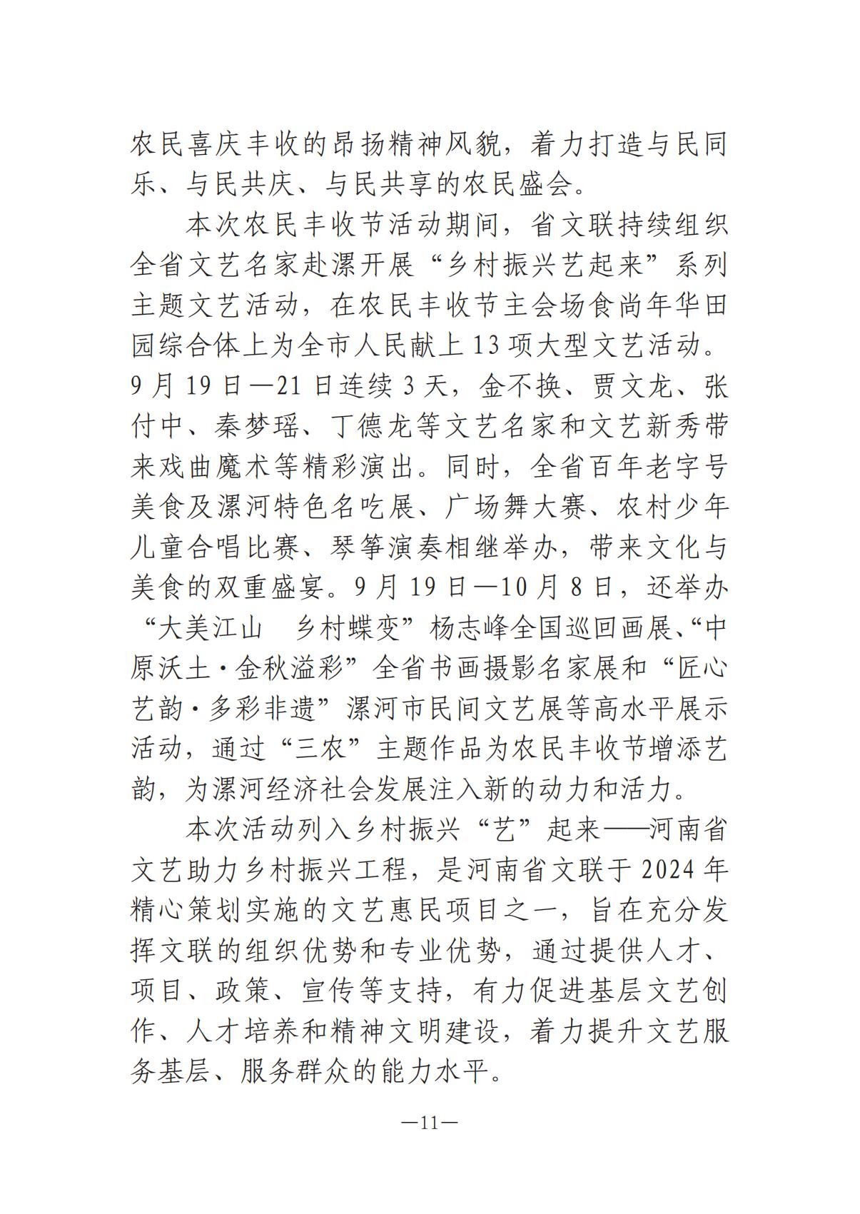 河南文艺动态第9期-3_10.jpg