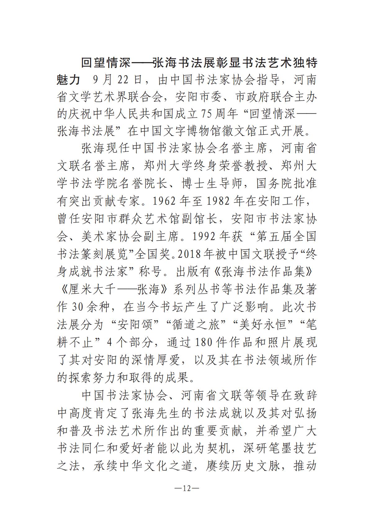 河南文艺动态第9期-3_11.jpg