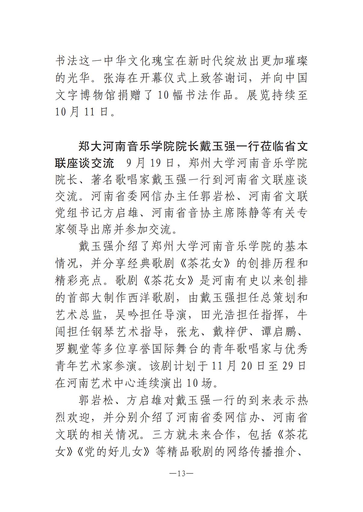 河南文艺动态第9期-3_12.jpg