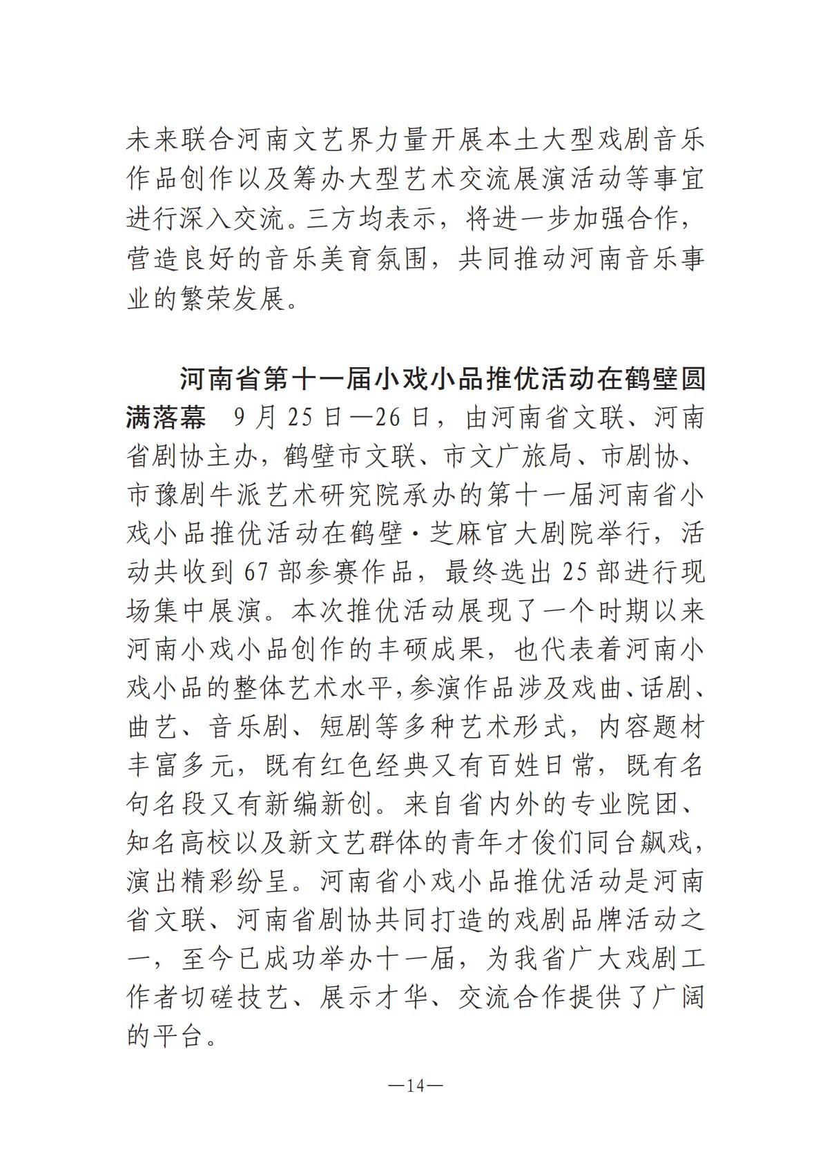 河南文艺动态第9期-3_13.jpg
