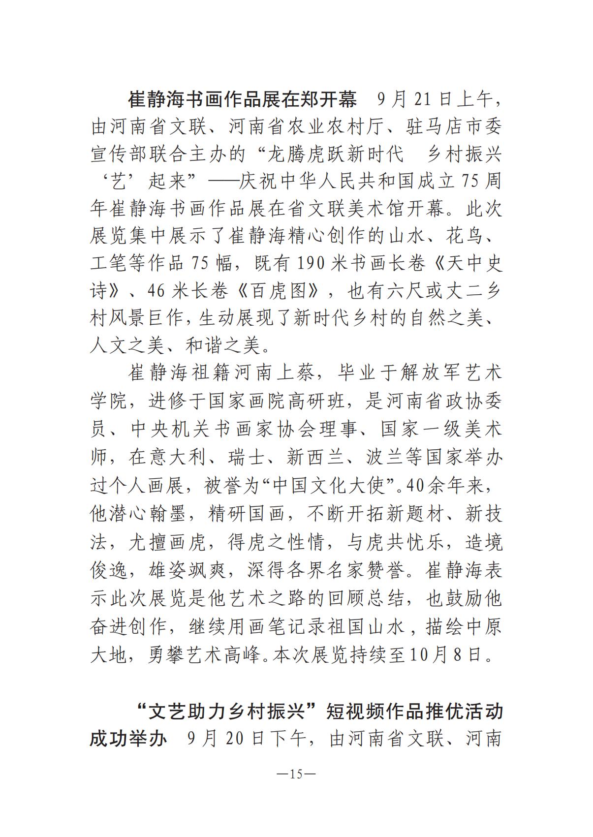 河南文艺动态第9期-3_14.jpg