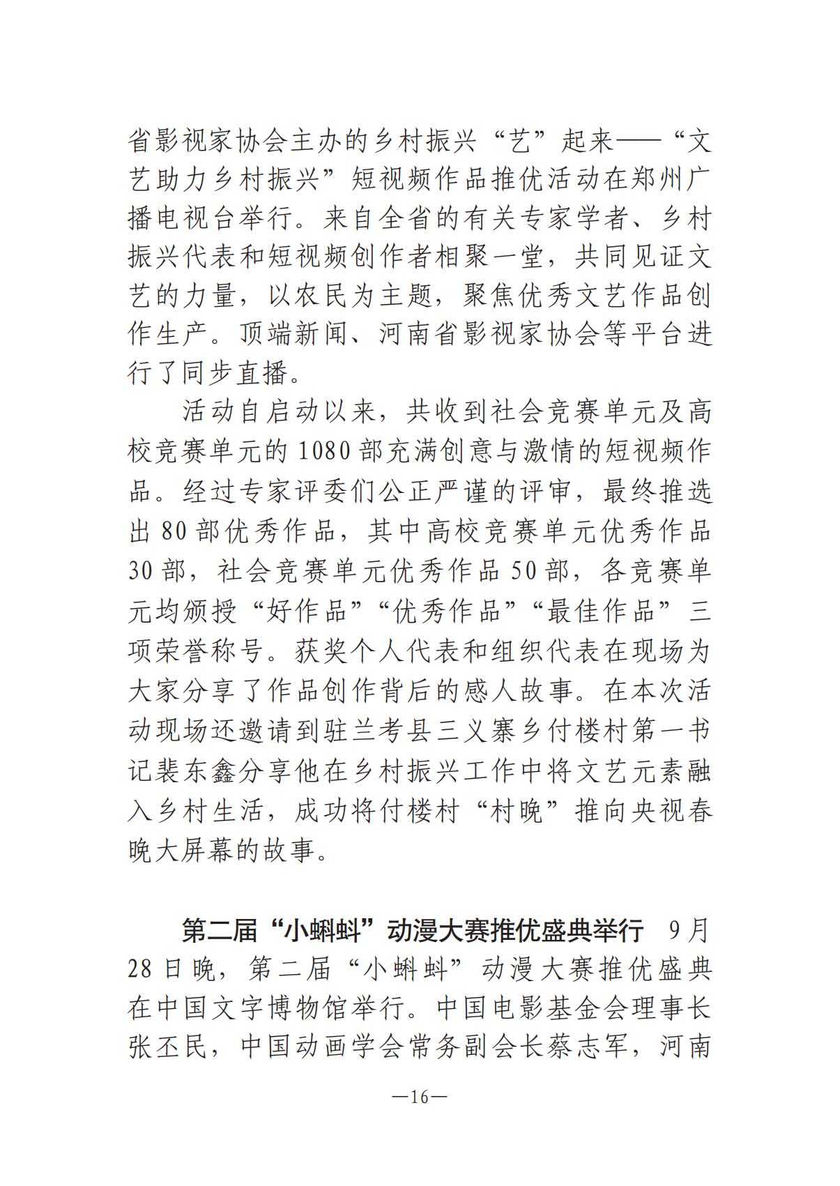 河南文艺动态第9期-3_15.jpg