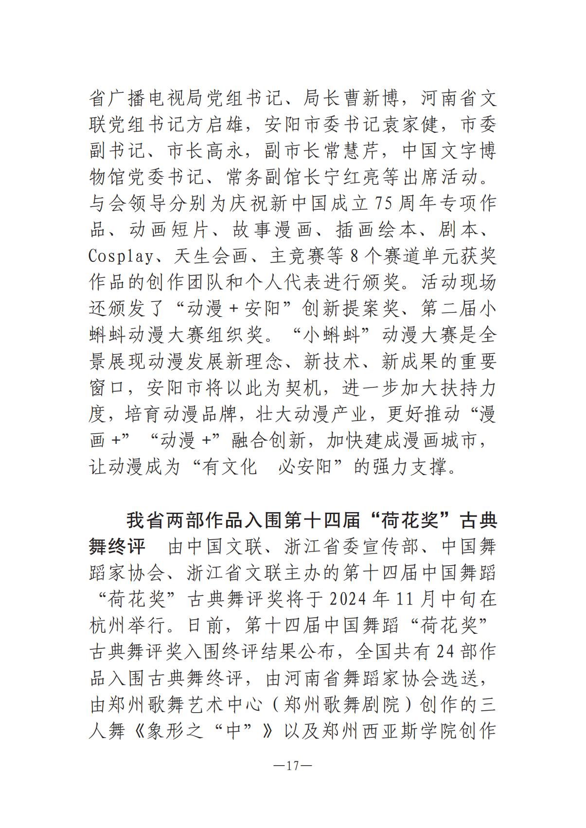 河南文艺动态第9期-3_16.jpg