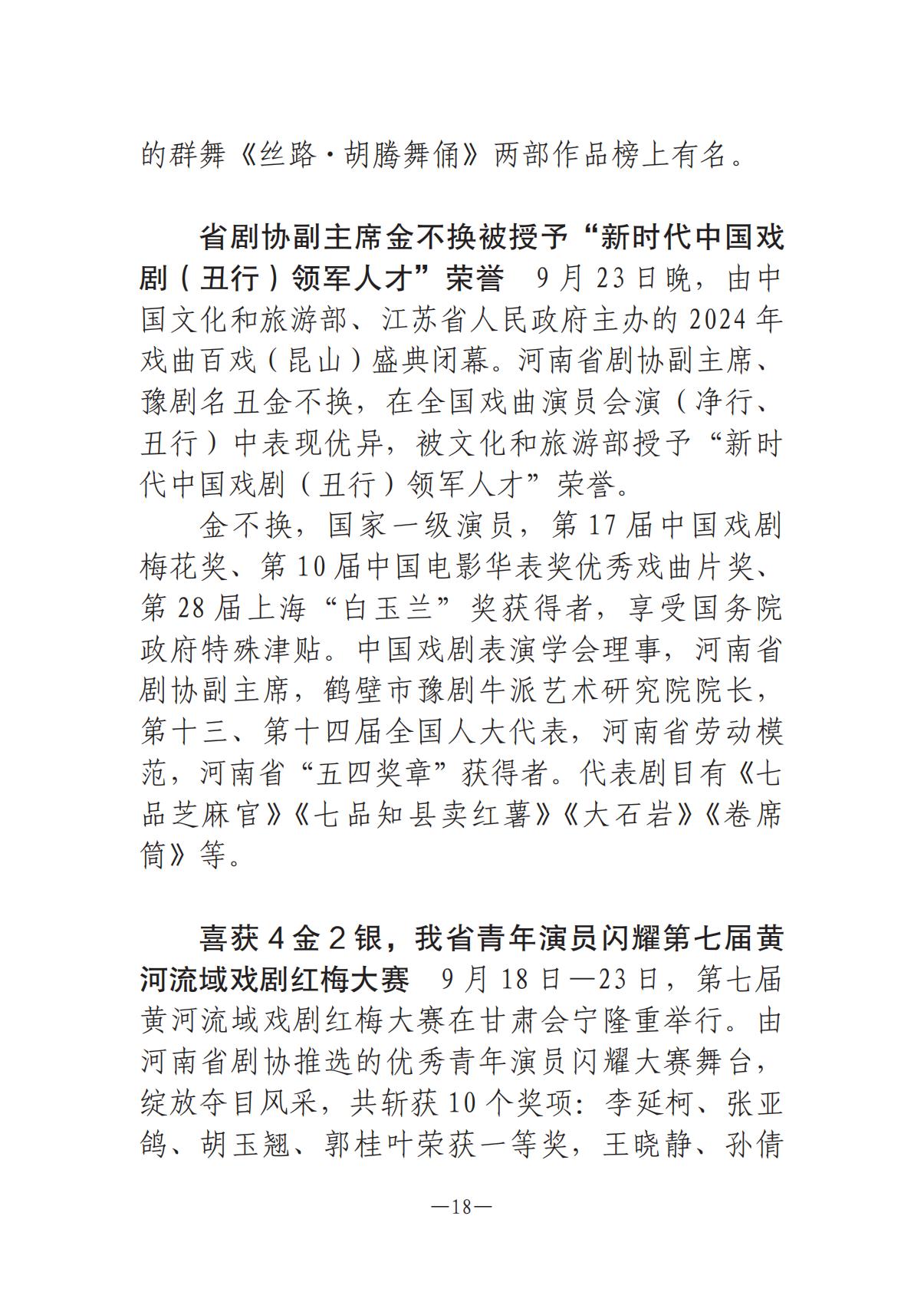 河南文艺动态第9期-3_17.jpg