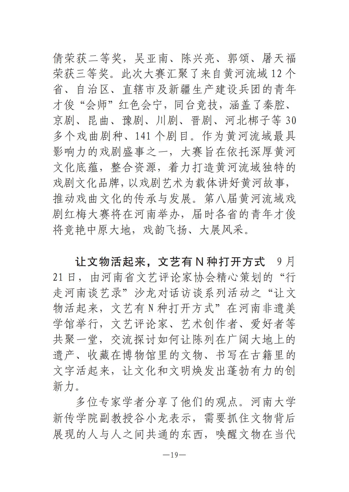 河南文艺动态第9期-3_18.jpg