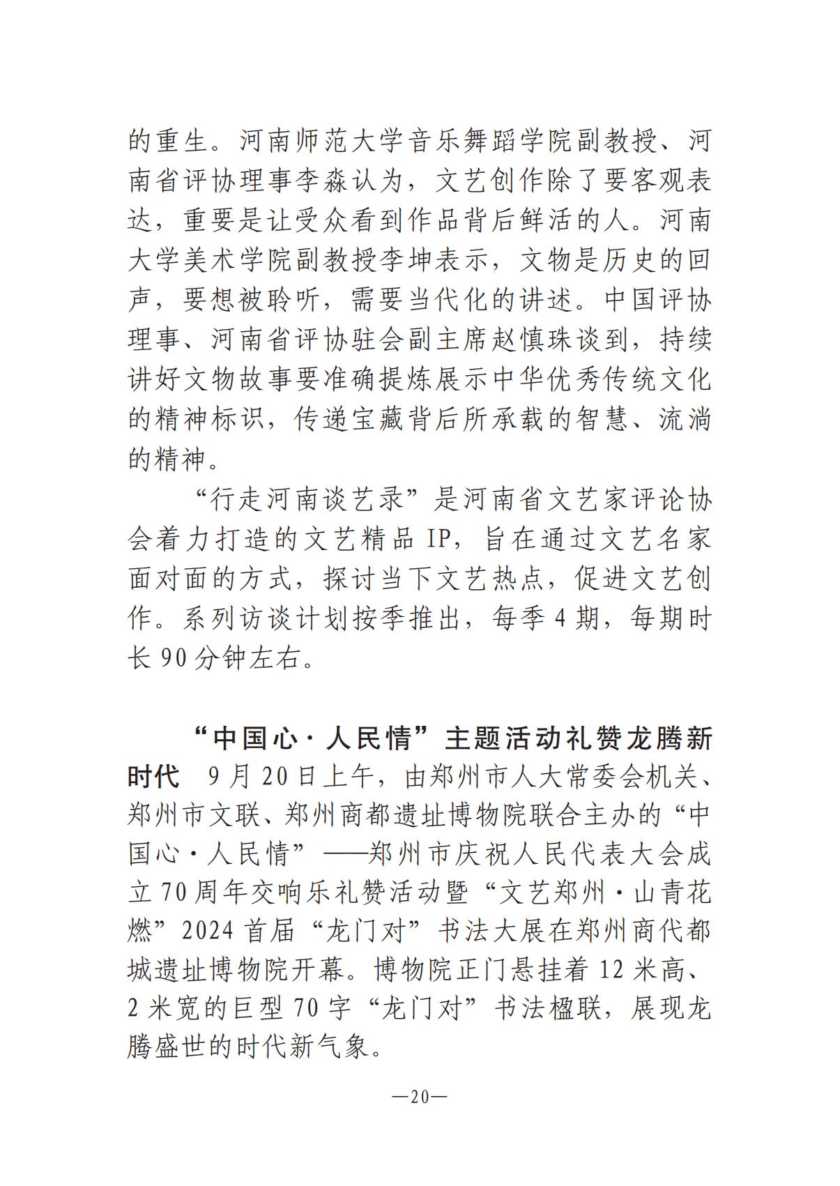 河南文艺动态第9期-3_19.jpg