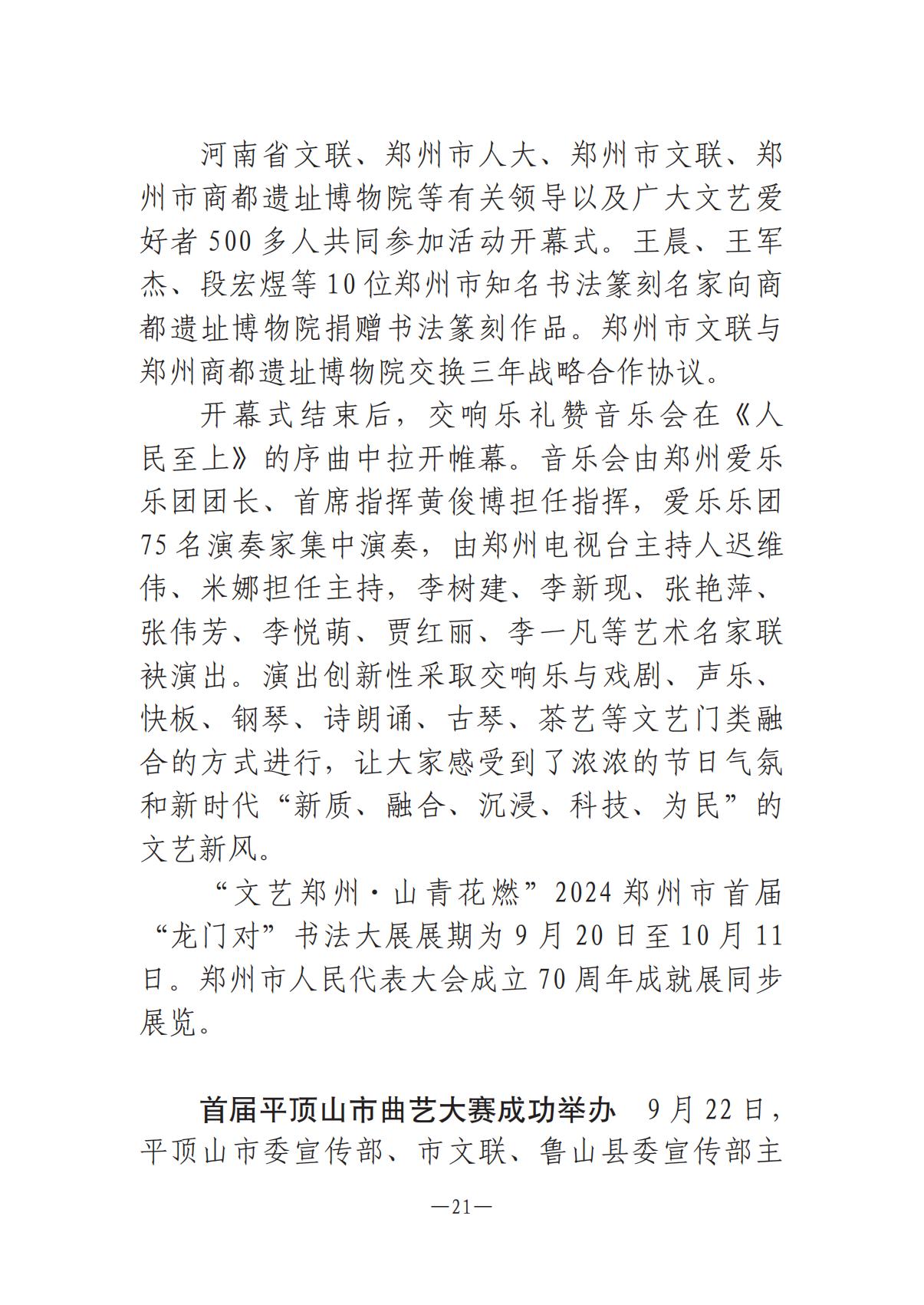 河南文艺动态第9期-3_20.jpg