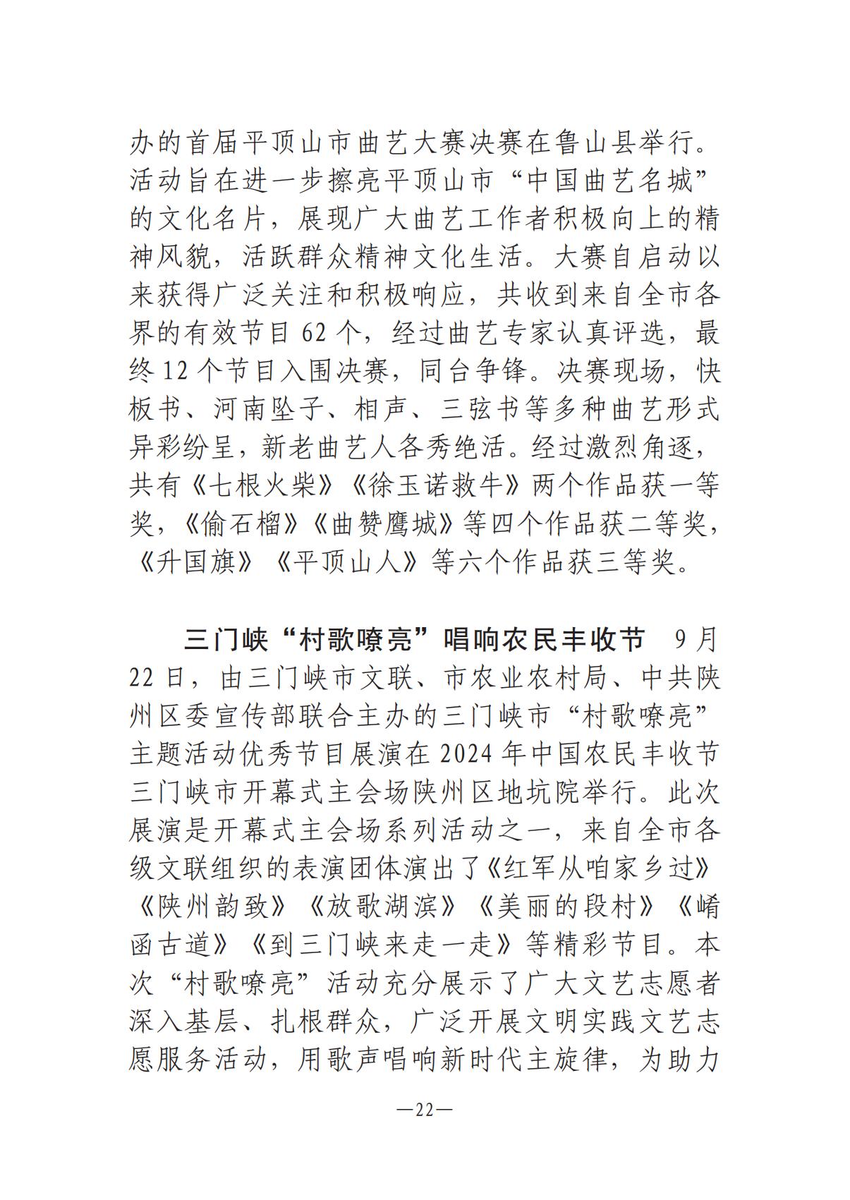 河南文艺动态第9期-3_21.jpg