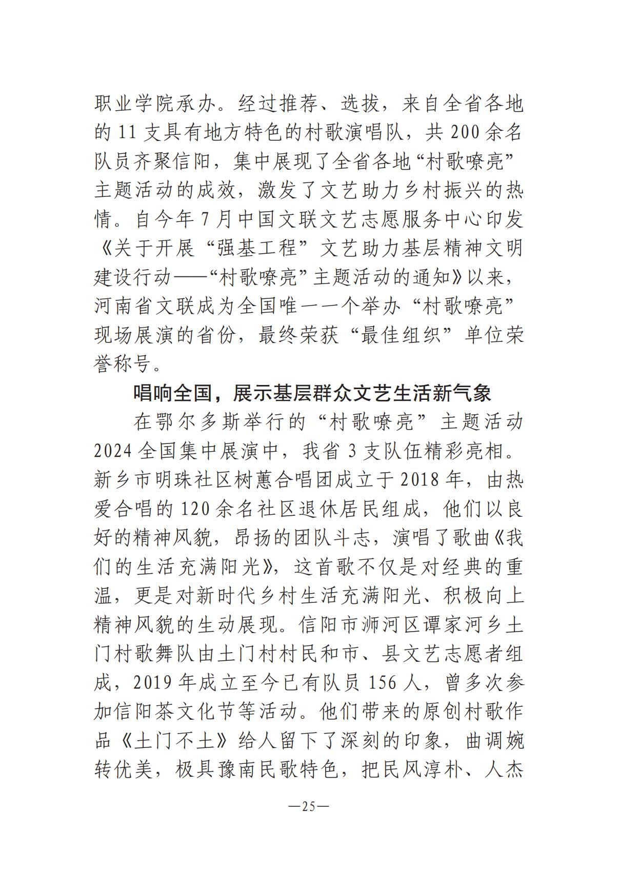 河南文艺动态第9期-3_24.jpg