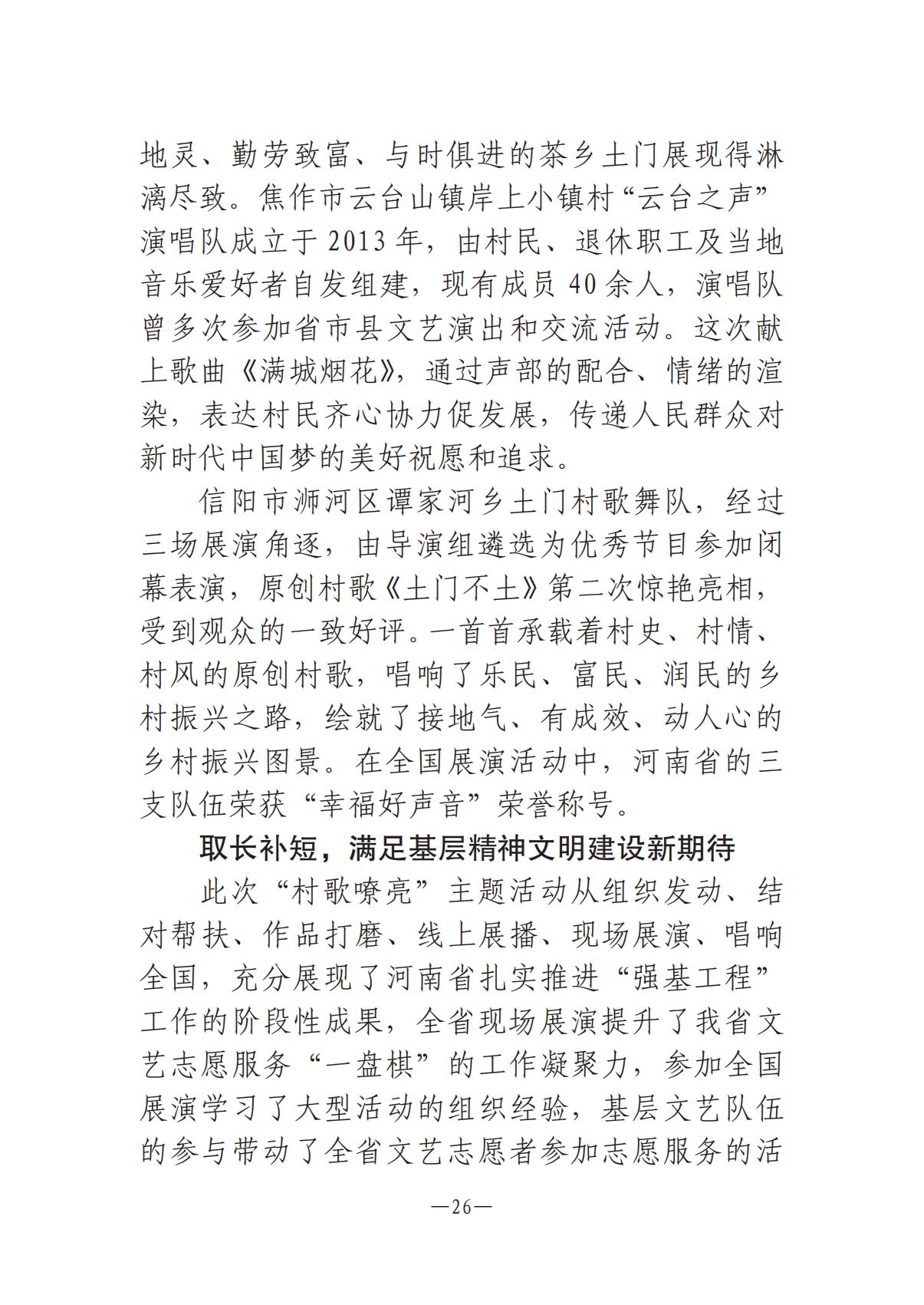 河南文艺动态第9期-3_25.jpg