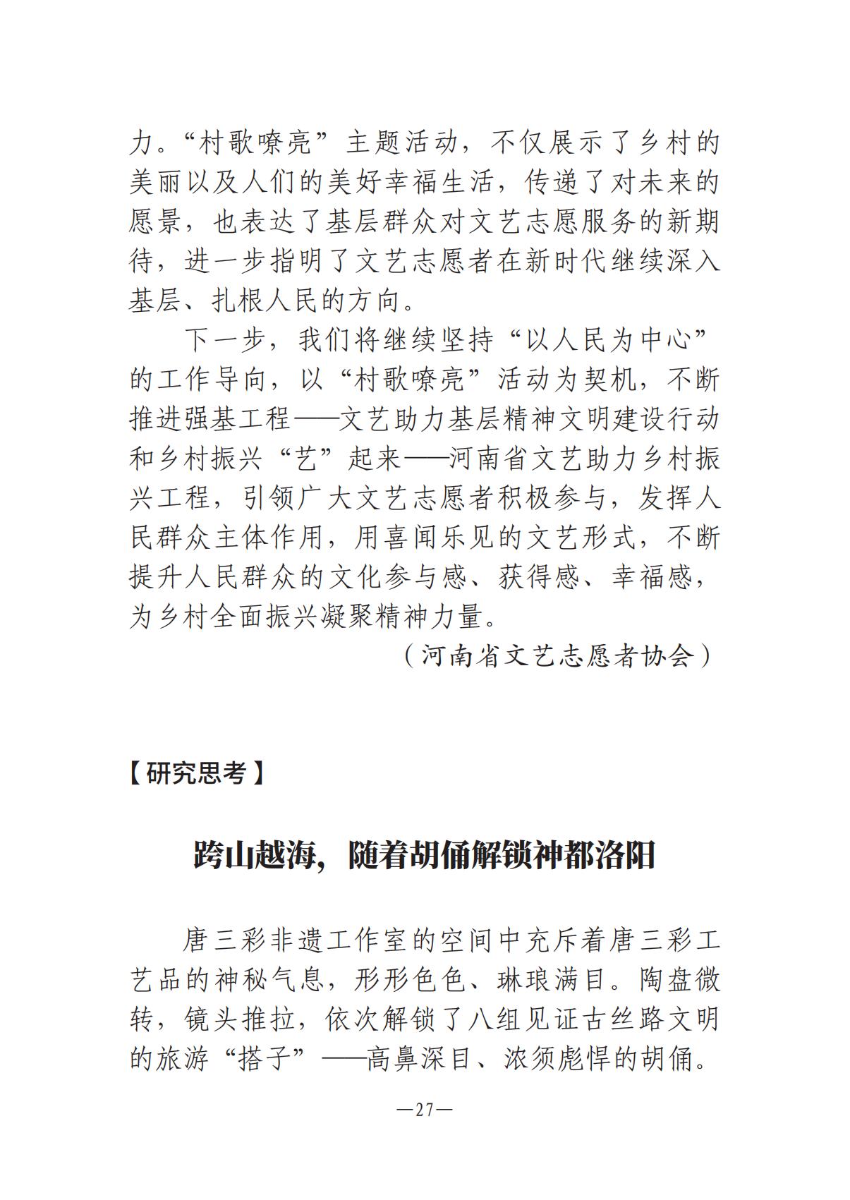 河南文艺动态第9期-3_26.jpg