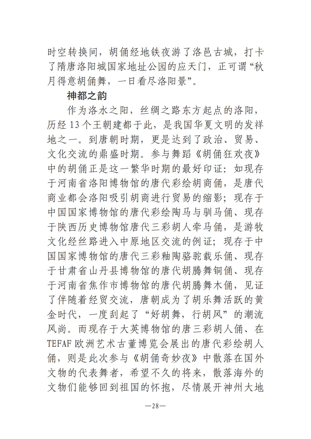 河南文艺动态第9期-3_27.jpg
