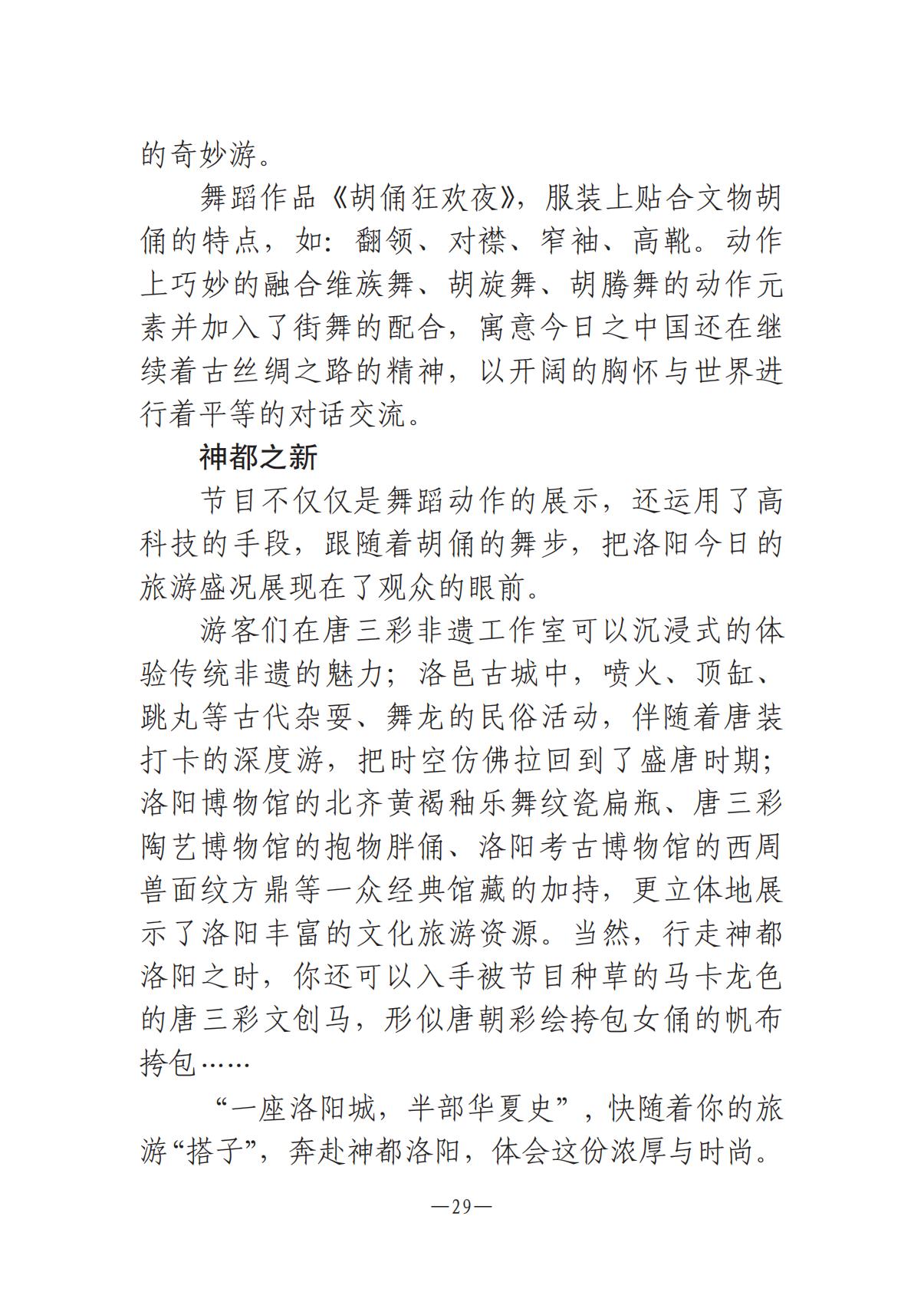 河南文艺动态第9期-3_28.jpg